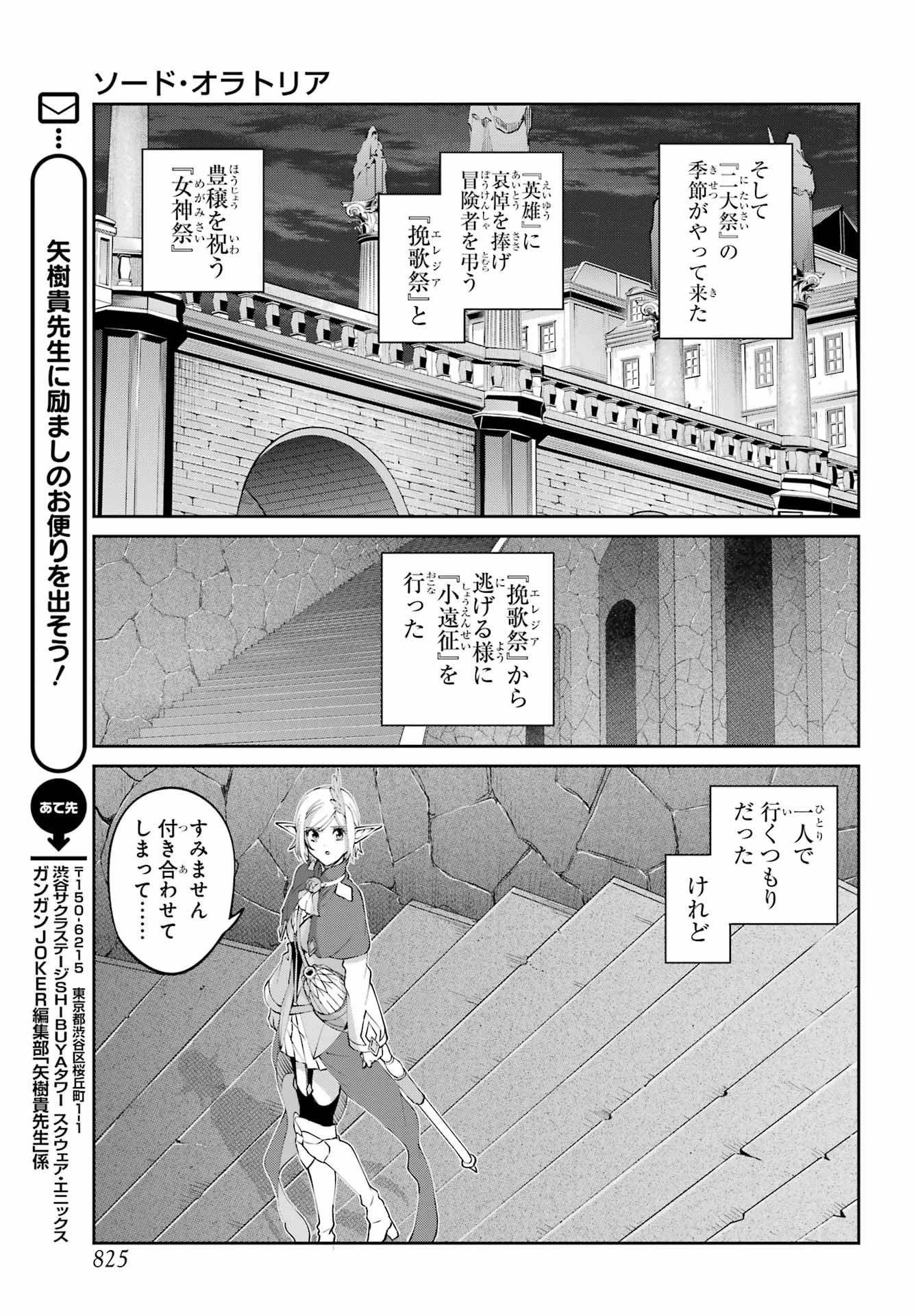 ダンジョンに出会いを求めるのは間違っているだろうか 外伝 ソード・オラトリア」ガンガン 第141話 - 37