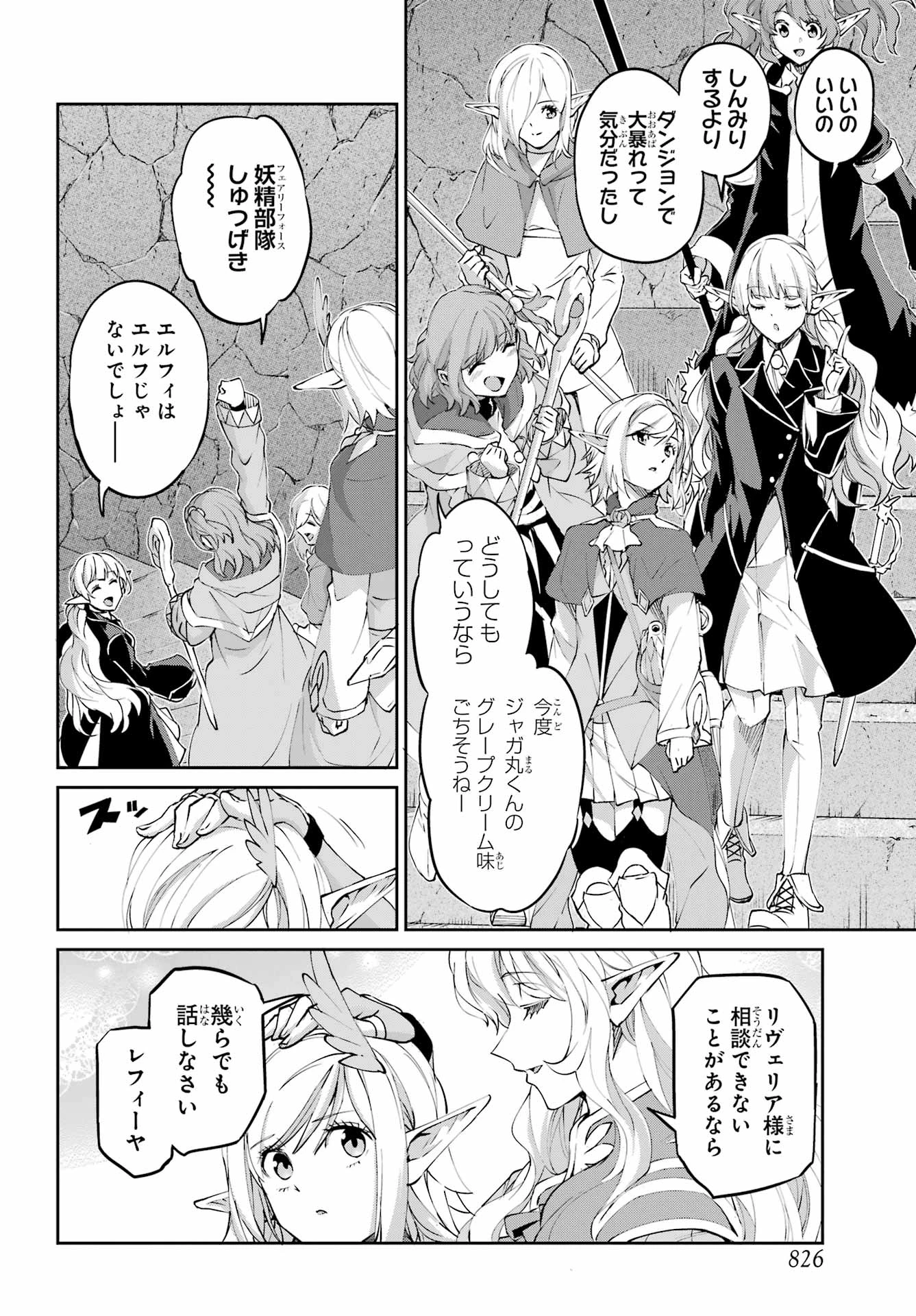 ダンジョンに出会いを求めるのは間違っているだろうか 外伝 ソード・オラトリア」ガンガン 第141話 - 38