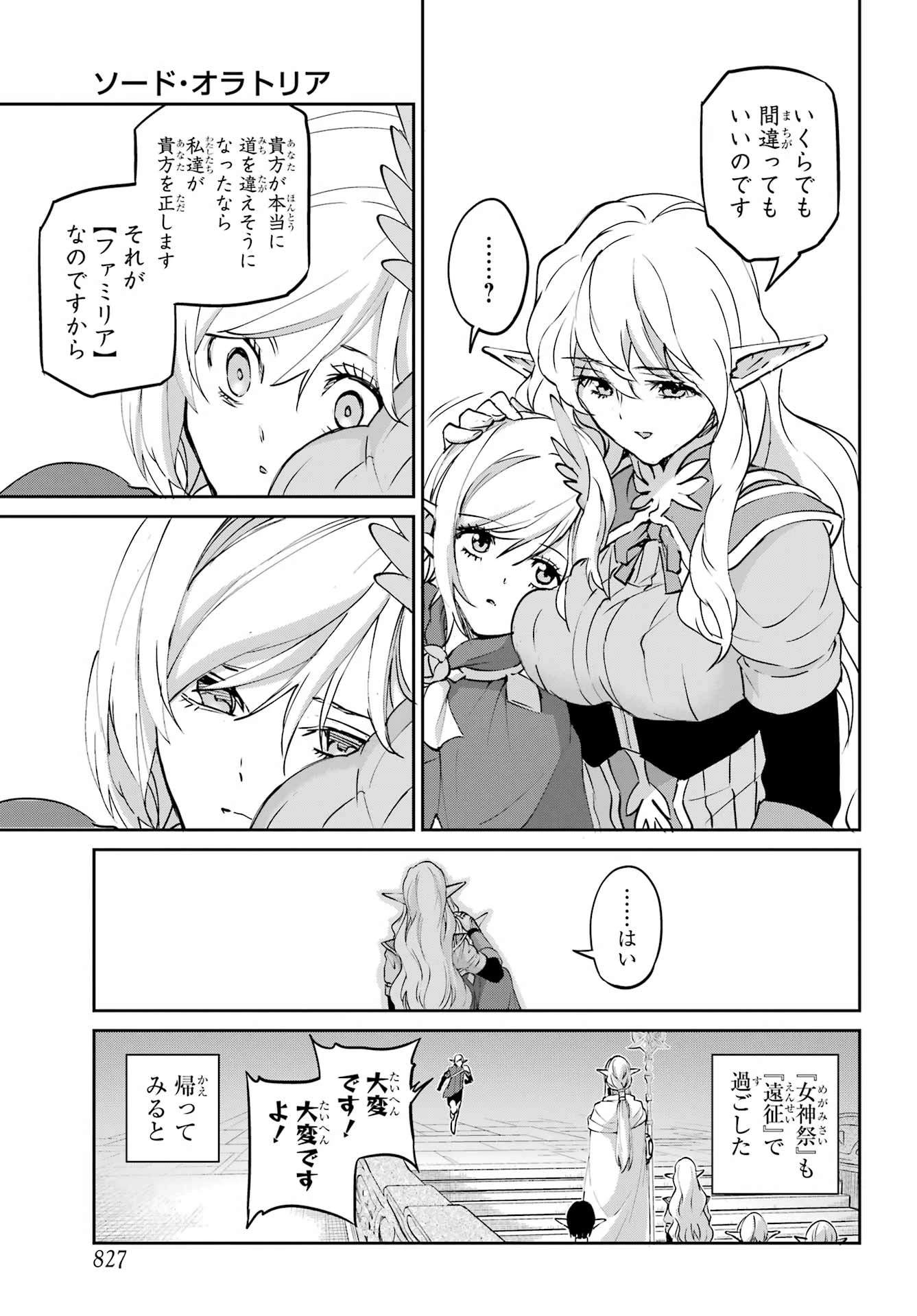 ダンジョンに出会いを求めるのは間違っているだろうか 外伝 ソード・オラトリア」ガンガン 第141話 - 39