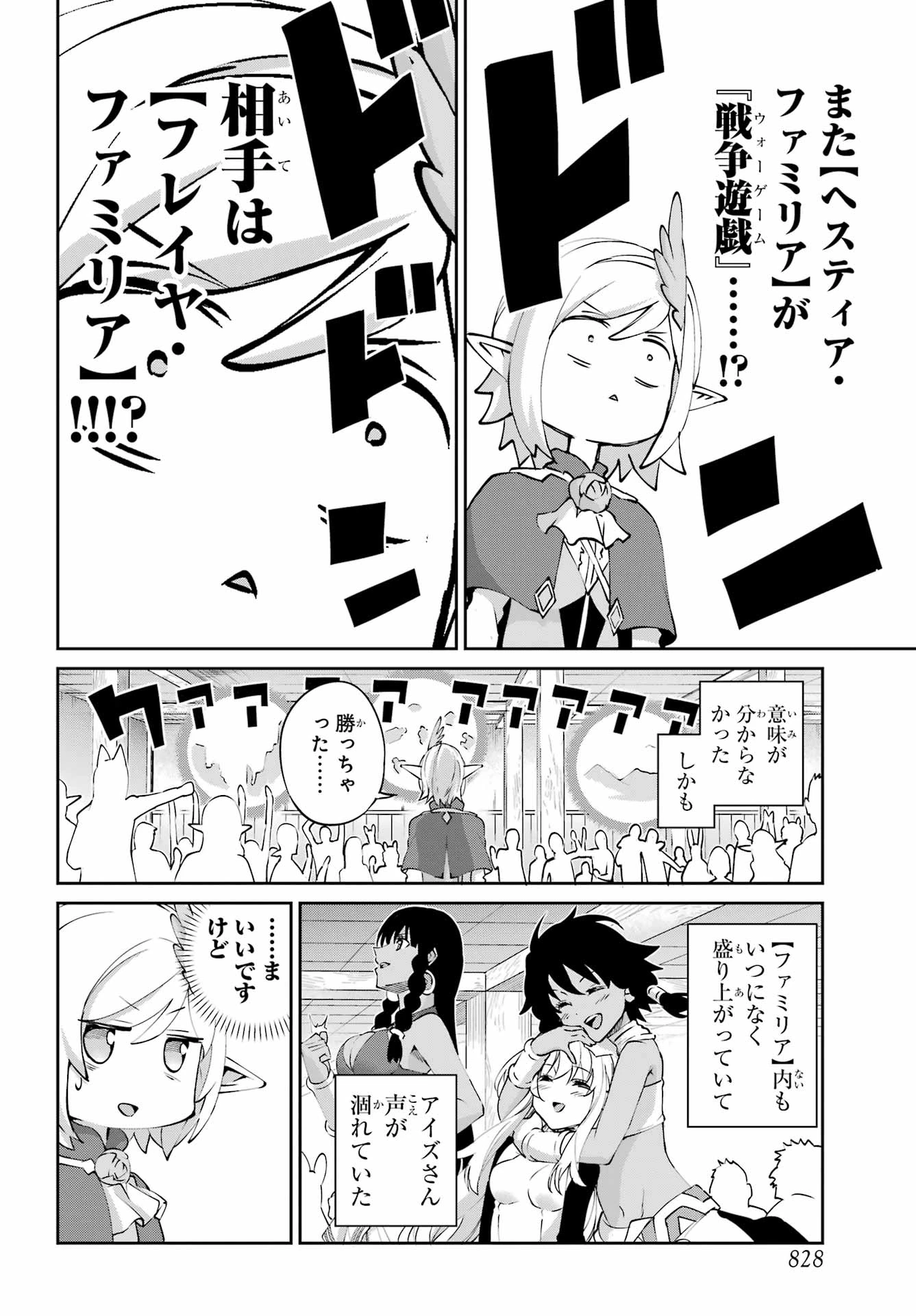 ダンジョンに出会いを求めるのは間違っているだろうか 外伝 ソード・オラトリア」ガンガン 第141話 - 40