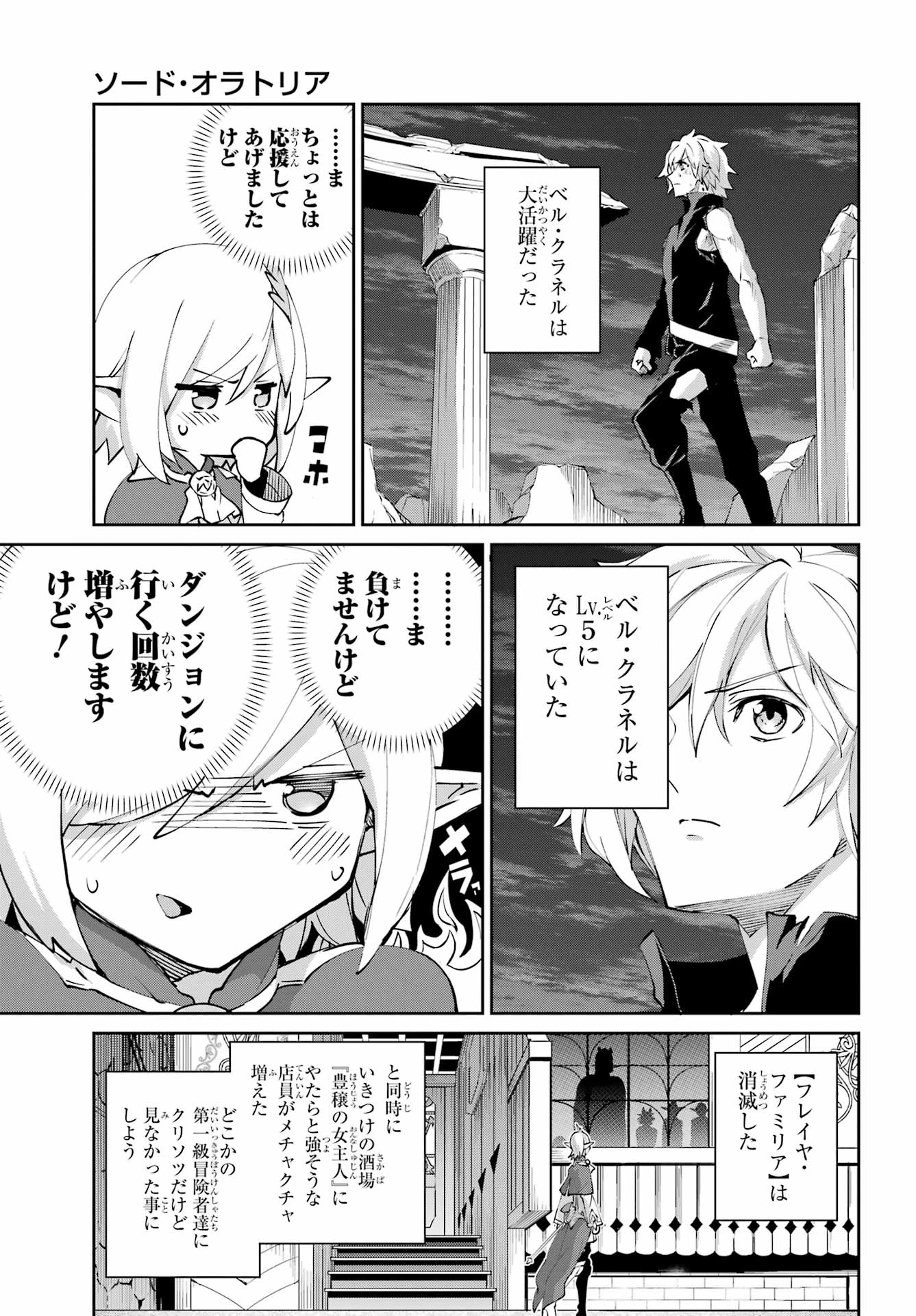 ダンジョンに出会いを求めるのは間違っているだろうか 外伝 ソード・オラトリア」ガンガン 第141話 - 41