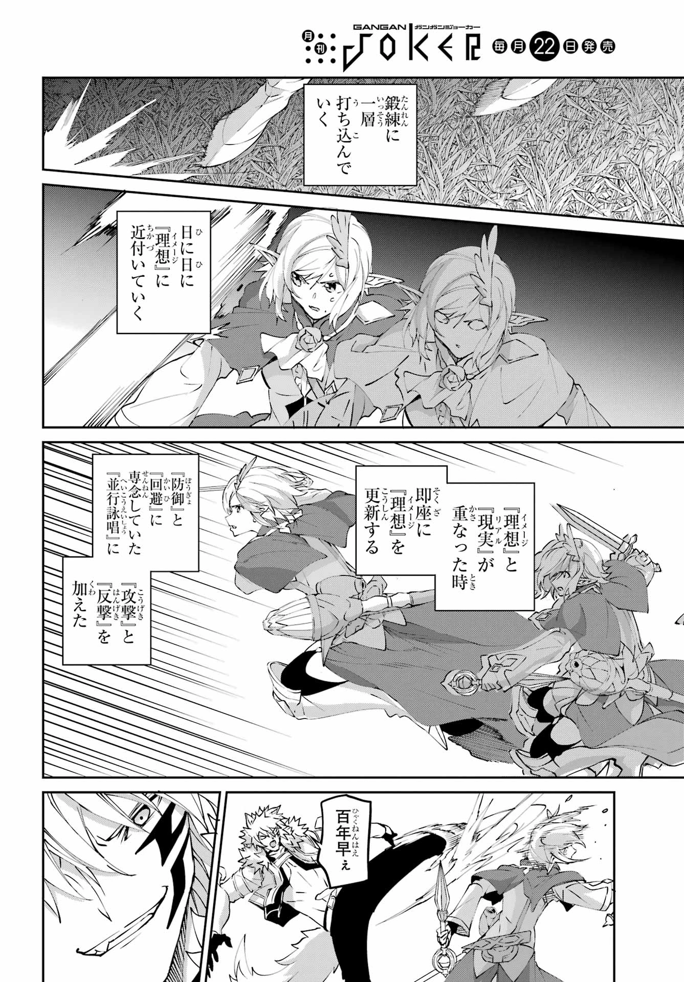 ダンジョンに出会いを求めるのは間違っているだろうか 外伝 ソード・オラトリア」ガンガン 第141話 - 42