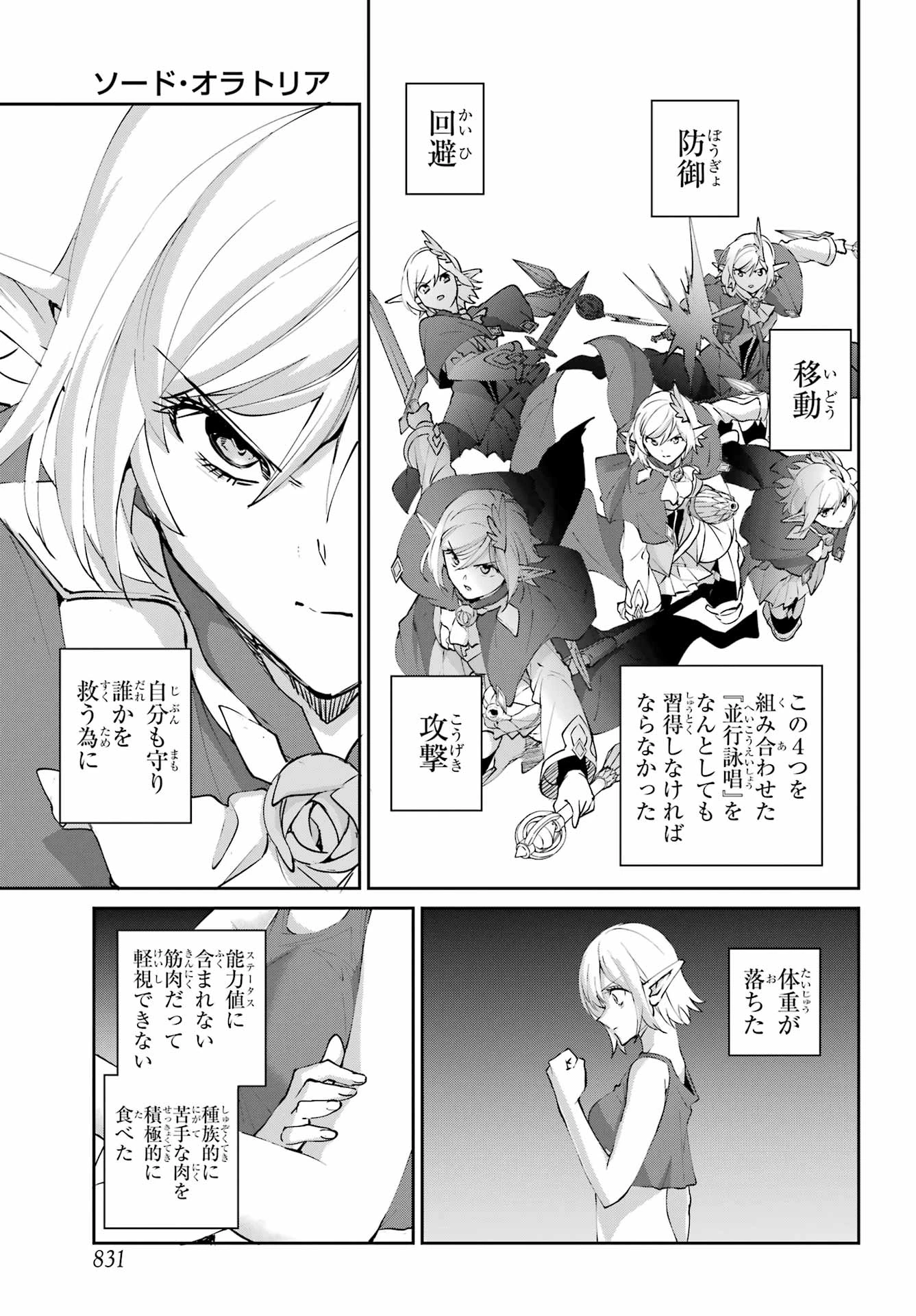 ダンジョンに出会いを求めるのは間違っているだろうか 外伝 ソード・オラトリア」ガンガン 第141話 - 43