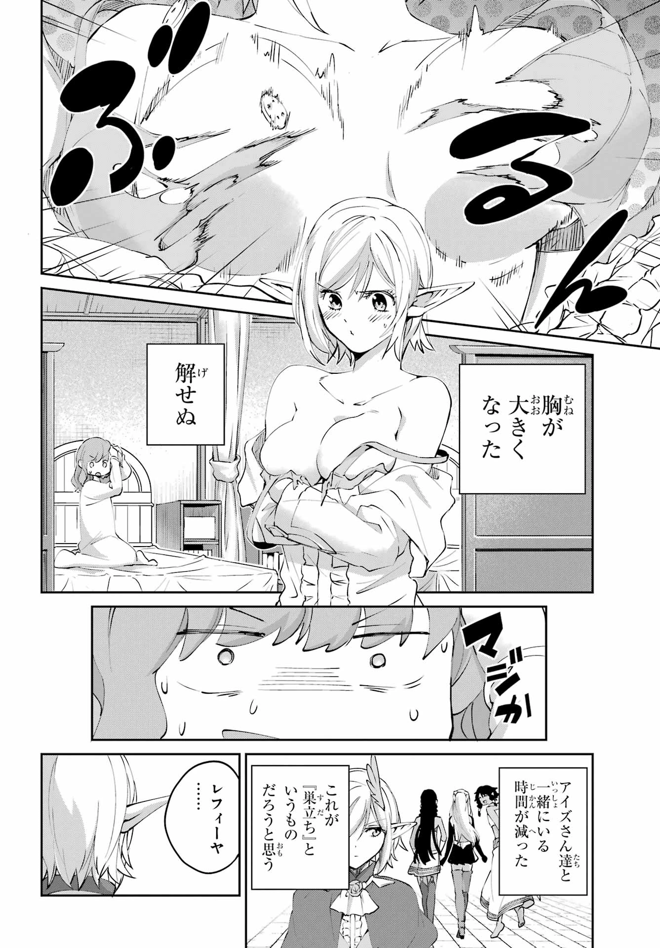 ダンジョンに出会いを求めるのは間違っているだろうか 外伝 ソード・オラトリア」ガンガン 第141話 - 44