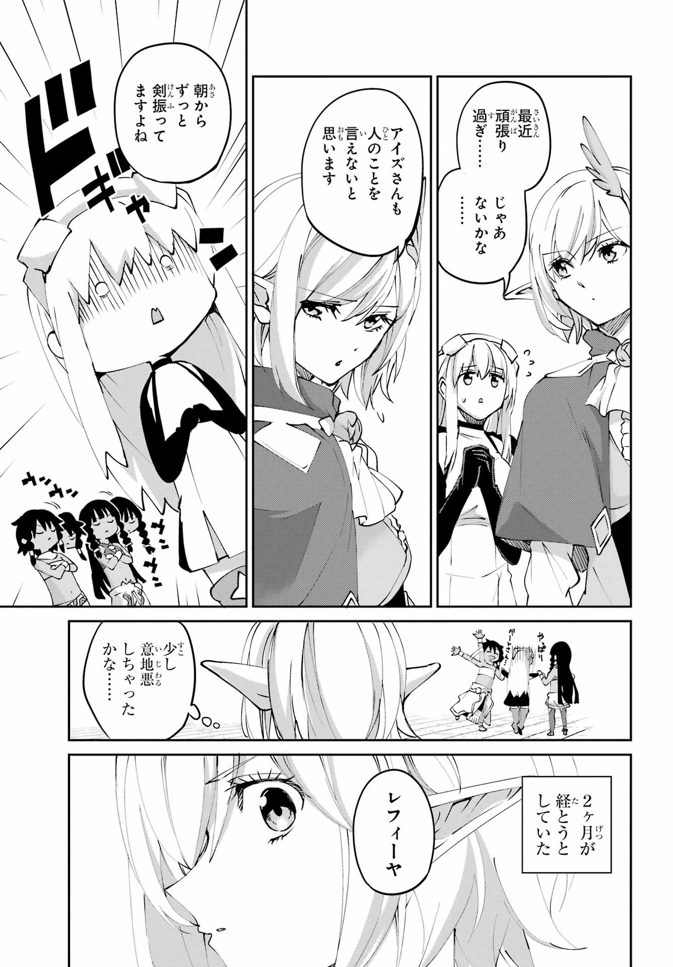 ダンジョンに出会いを求めるのは間違っているだろうか 外伝 ソード・オラトリア」ガンガン 第141話 - 45
