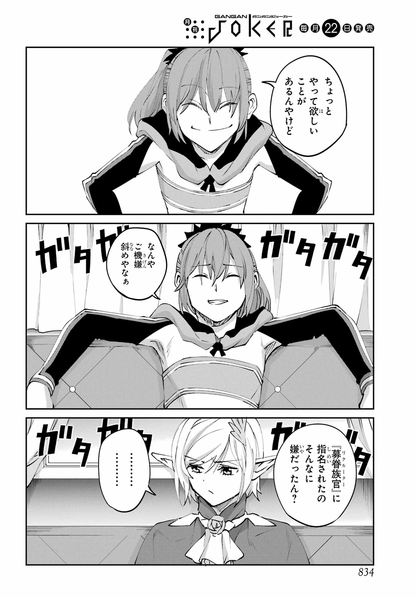 ダンジョンに出会いを求めるのは間違っているだろうか 外伝 ソード・オラトリア」ガンガン 第141話 - 46
