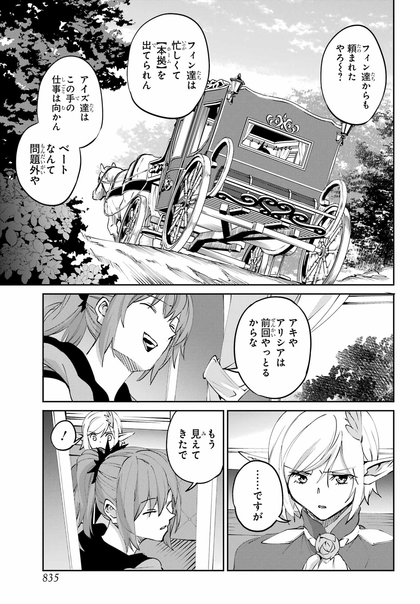 ダンジョンに出会いを求めるのは間違っているだろうか 外伝 ソード・オラトリア」ガンガン 第141話 - 47