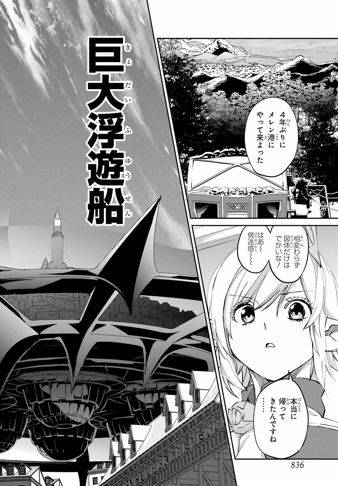 ダンジョンに出会いを求めるのは間違っているだろうか 外伝 ソード・オラトリア」ガンガン 第141話 - 48