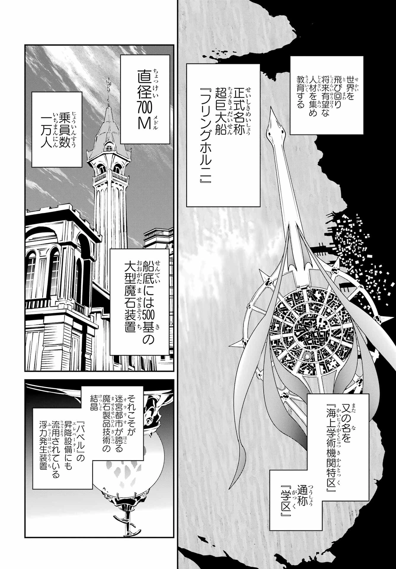 ダンジョンに出会いを求めるのは間違っているだろうか 外伝 ソード・オラトリア」ガンガン 第141話 - 50