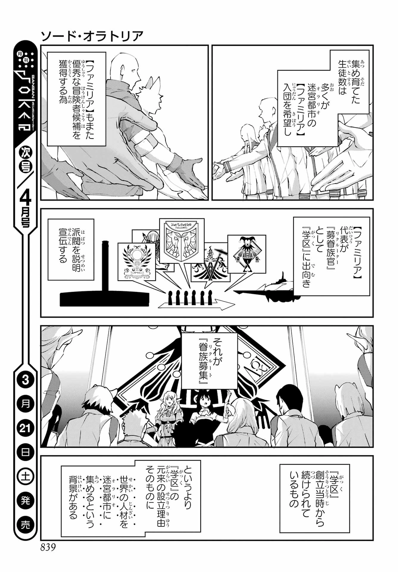 ダンジョンに出会いを求めるのは間違っているだろうか 外伝 ソード・オラトリア」ガンガン 第141話 - 51