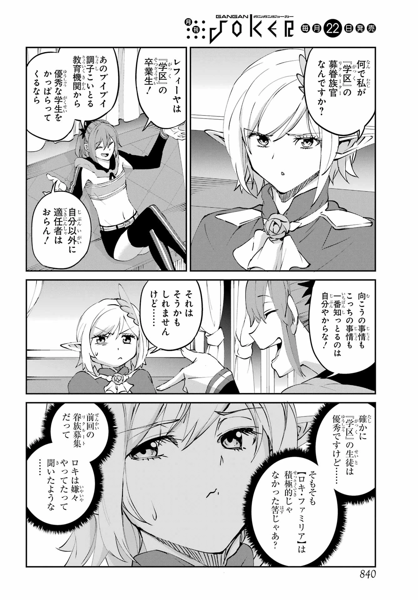 ダンジョンに出会いを求めるのは間違っているだろうか 外伝 ソード・オラトリア」ガンガン 第141話 - 52