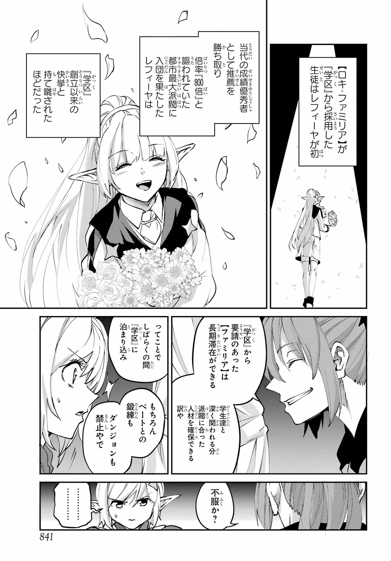 ダンジョンに出会いを求めるのは間違っているだろうか 外伝 ソード・オラトリア」ガンガン 第141話 - 53