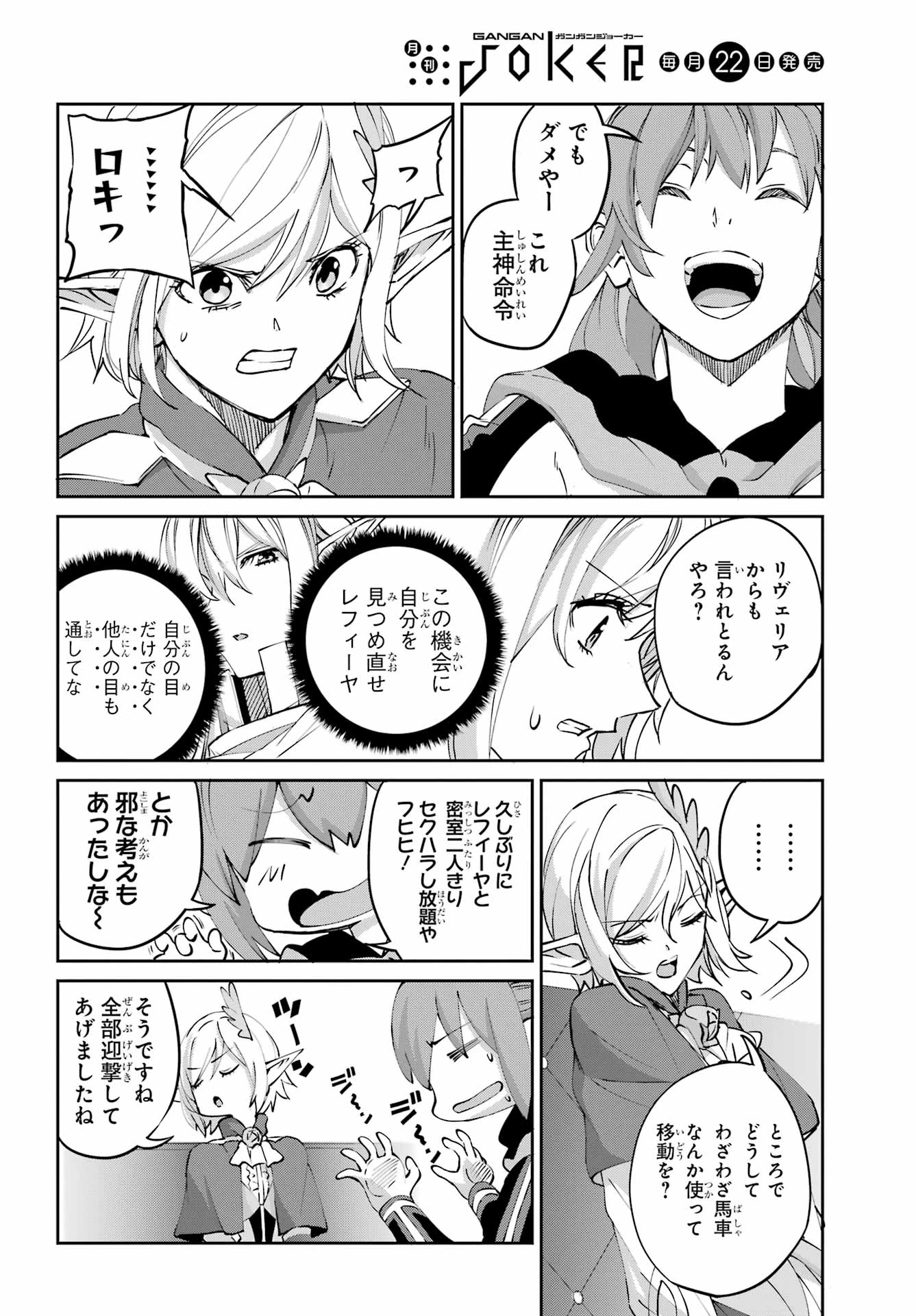 ダンジョンに出会いを求めるのは間違っているだろうか 外伝 ソード・オラトリア」ガンガン 第141話 - 54
