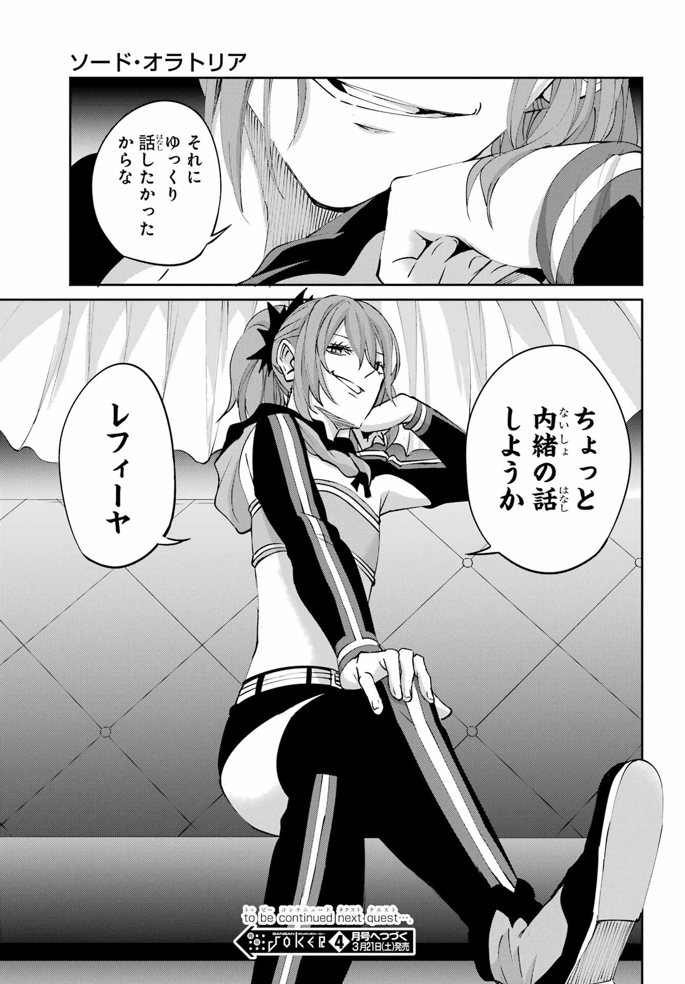 ダンジョンに出会いを求めるのは間違っているだろうか 外伝 ソード・オラトリア」ガンガン 第141話 - 55
