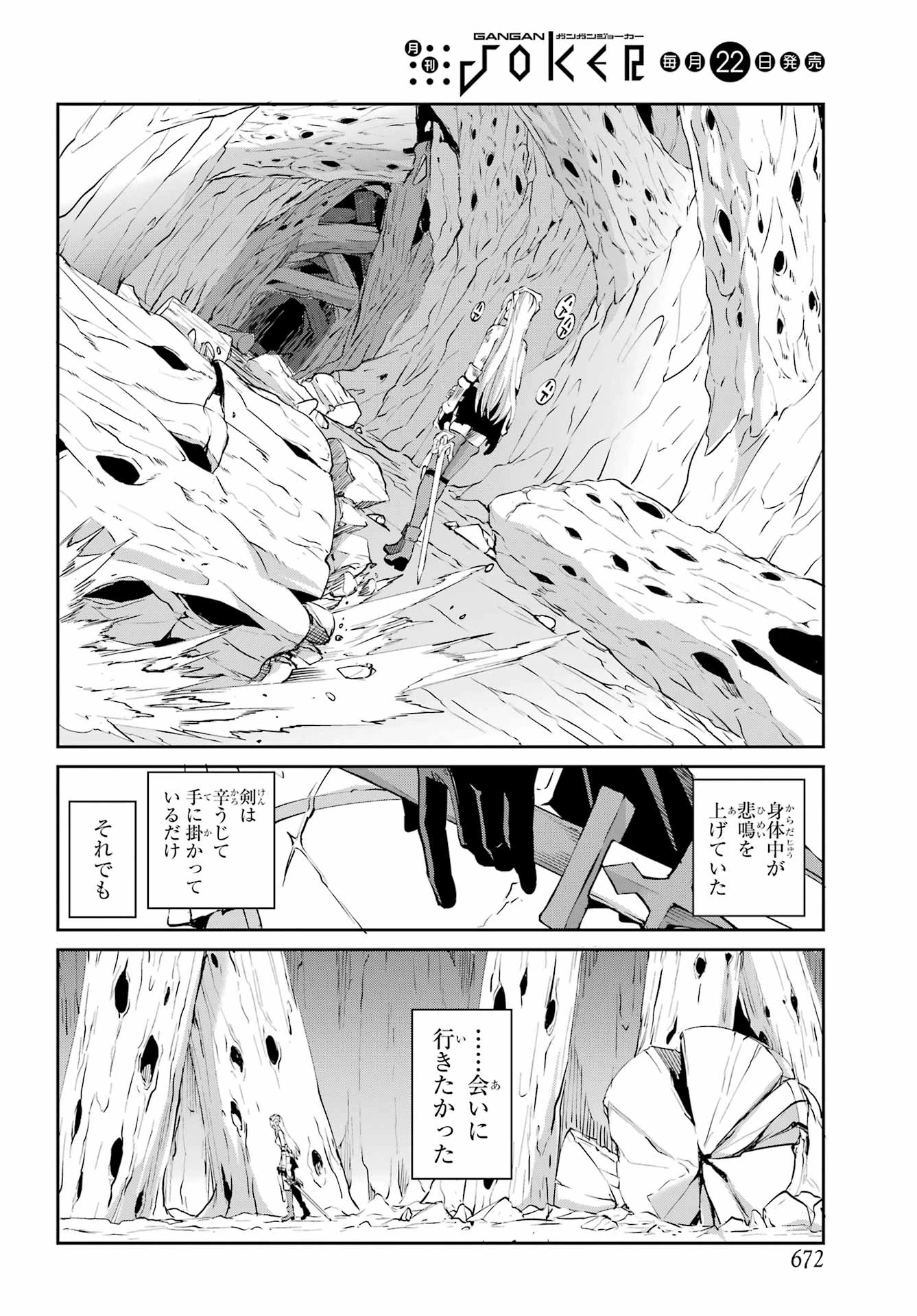 ダンジョンに出会いを求めるのは間違っているだろうか 外伝 ソード・オラトリア」ガンガン 第140話 - 2