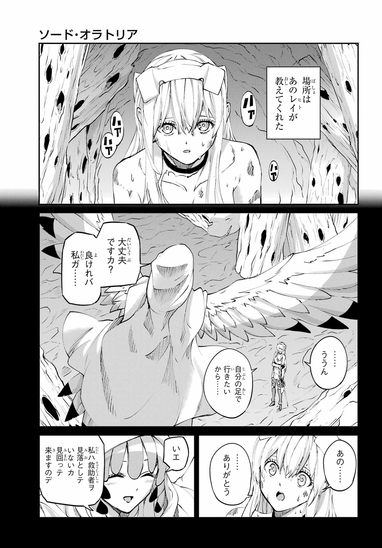 ダンジョンに出会いを求めるのは間違っているだろうか 外伝 ソード・オラトリア」ガンガン 第140話 - 3