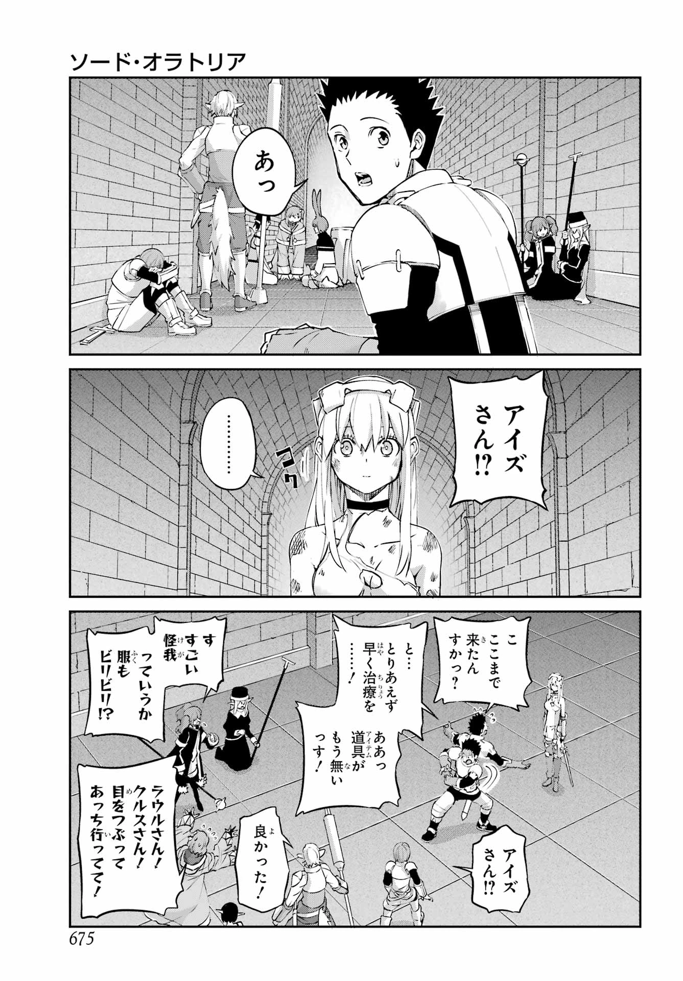 ダンジョンに出会いを求めるのは間違っているだろうか 外伝 ソード・オラトリア」ガンガン 第140話 - 5