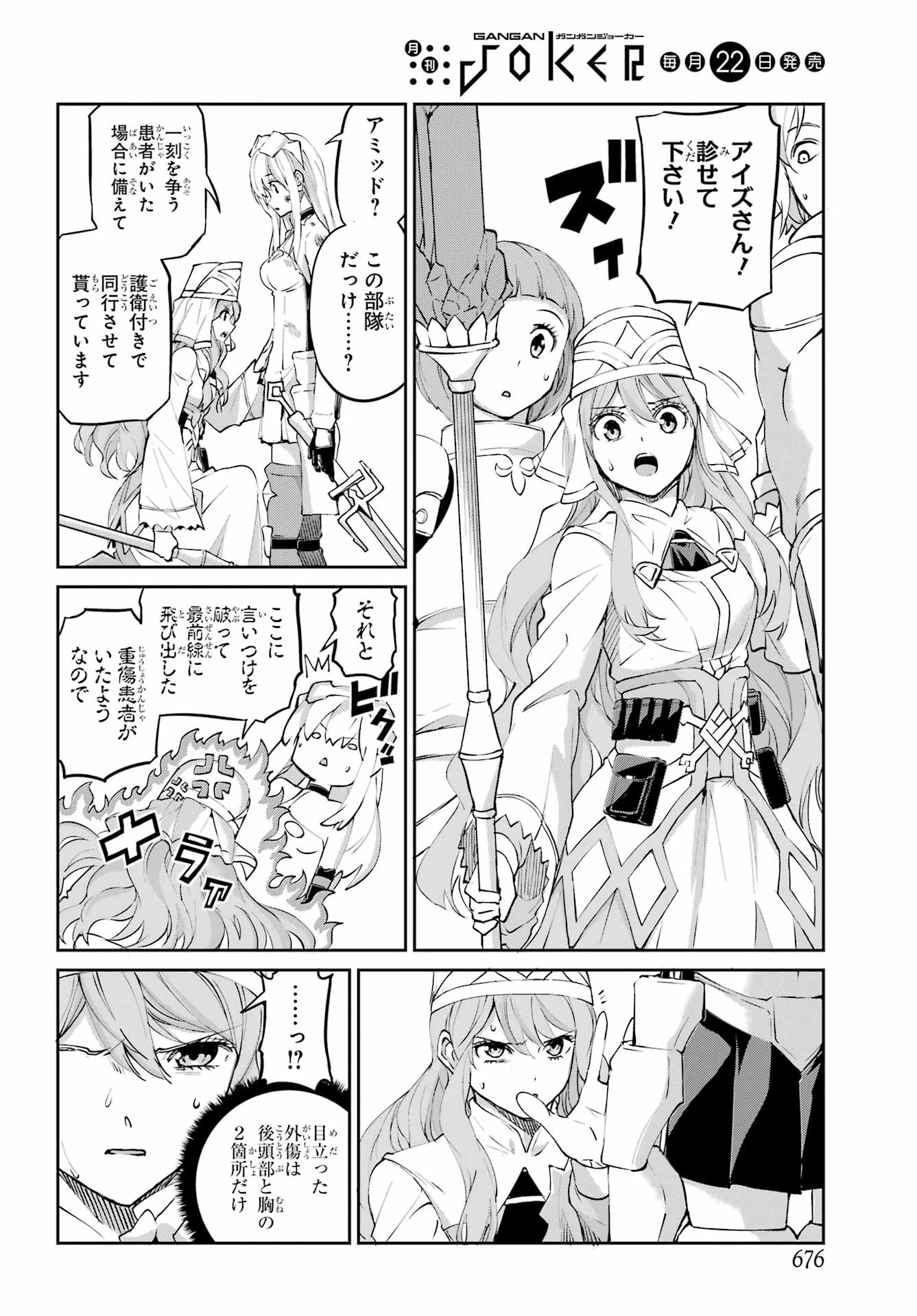 ダンジョンに出会いを求めるのは間違っているだろうか 外伝 ソード・オラトリア」ガンガン 第140話 - 6