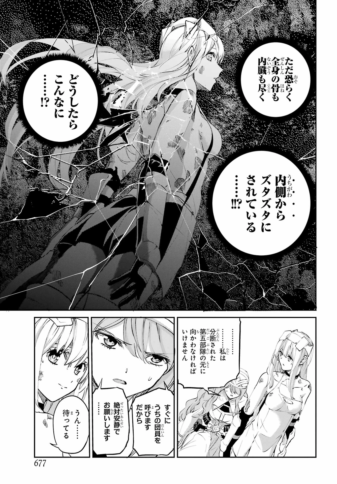 ダンジョンに出会いを求めるのは間違っているだろうか 外伝 ソード・オラトリア」ガンガン 第140話 - 7