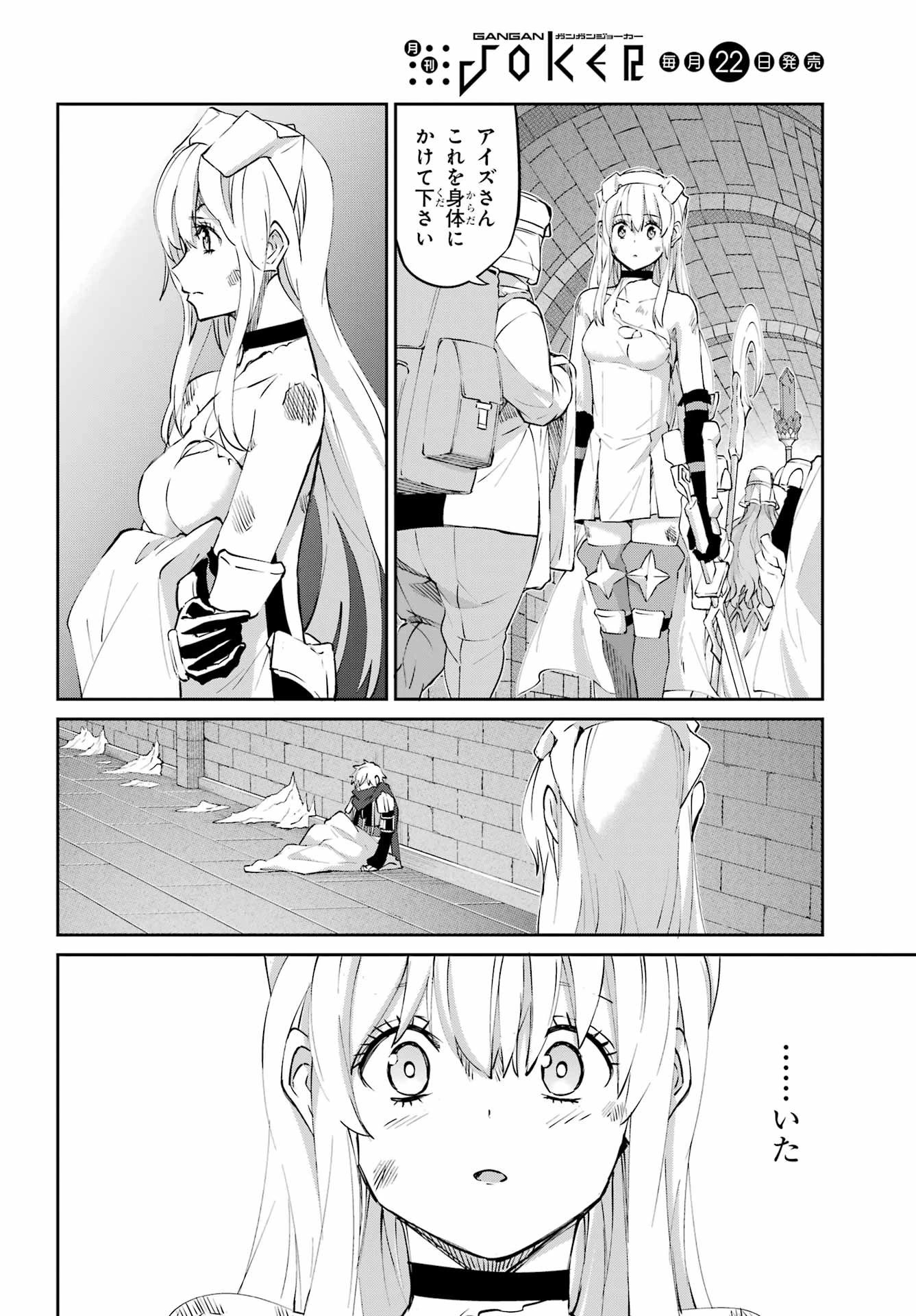 ダンジョンに出会いを求めるのは間違っているだろうか 外伝 ソード・オラトリア」ガンガン 第140話 - 8