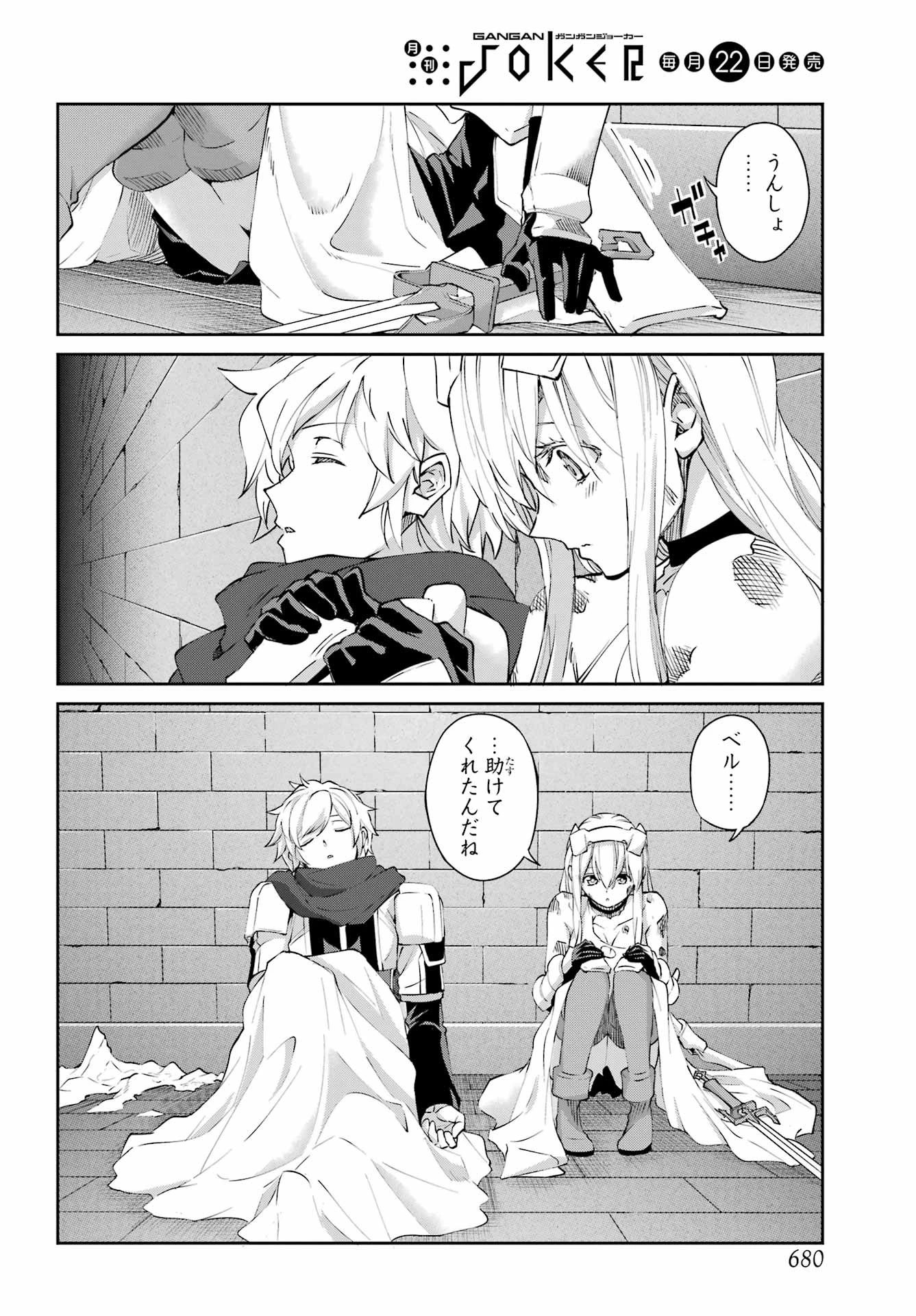 ダンジョンに出会いを求めるのは間違っているだろうか 外伝 ソード・オラトリア」ガンガン 第140話 - 10