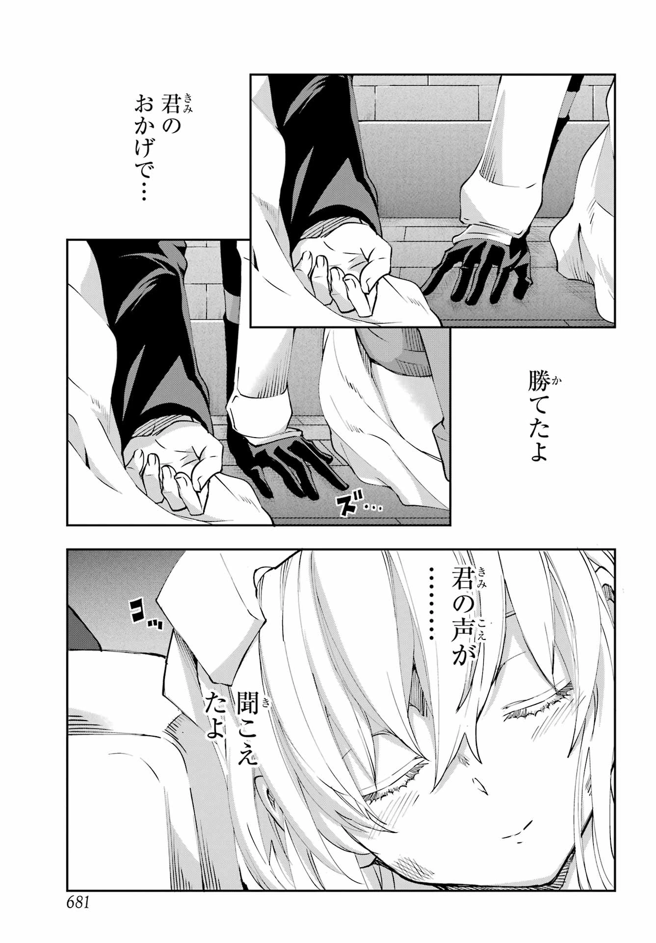 ダンジョンに出会いを求めるのは間違っているだろうか 外伝 ソード・オラトリア」ガンガン 第140話 - 11