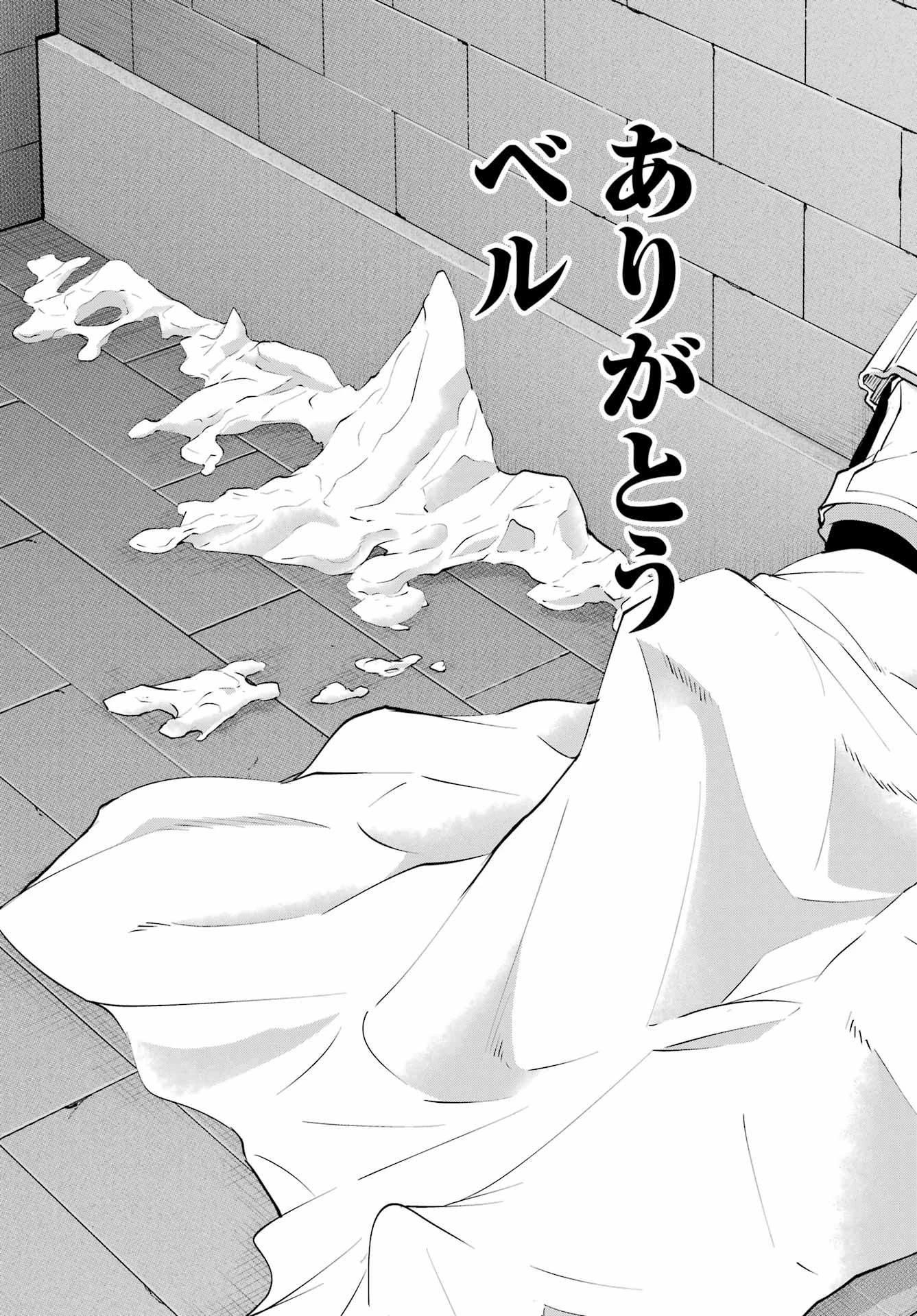 ダンジョンに出会いを求めるのは間違っているだろうか 外伝 ソード・オラトリア」ガンガン 第140話 - 13