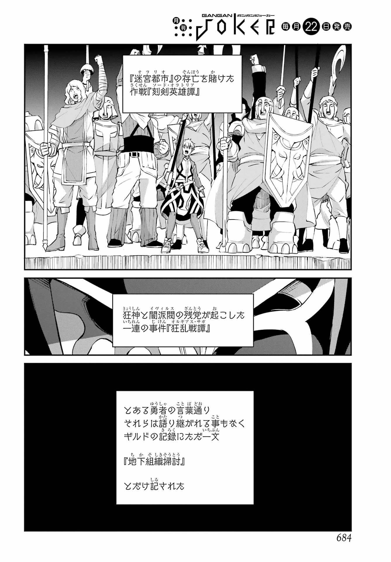 ダンジョンに出会いを求めるのは間違っているだろうか 外伝 ソード・オラトリア」ガンガン 第140話 - 14