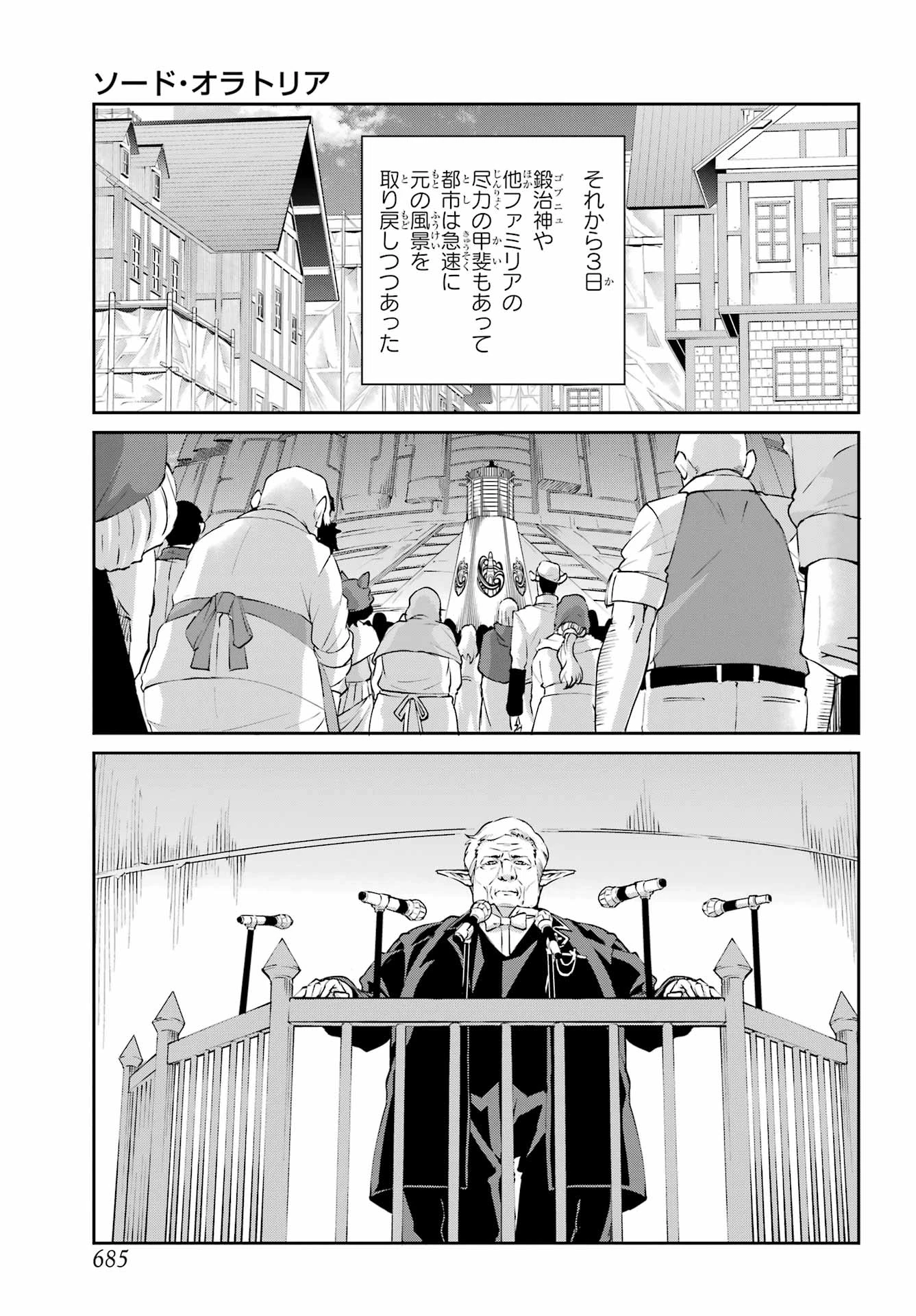 ダンジョンに出会いを求めるのは間違っているだろうか 外伝 ソード・オラトリア」ガンガン 第140話 - 15