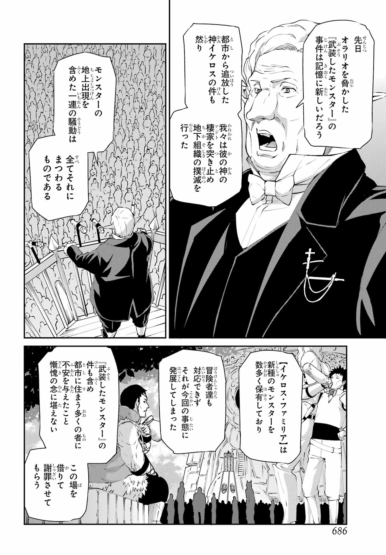 ダンジョンに出会いを求めるのは間違っているだろうか 外伝 ソード・オラトリア」ガンガン 第140話 - 16