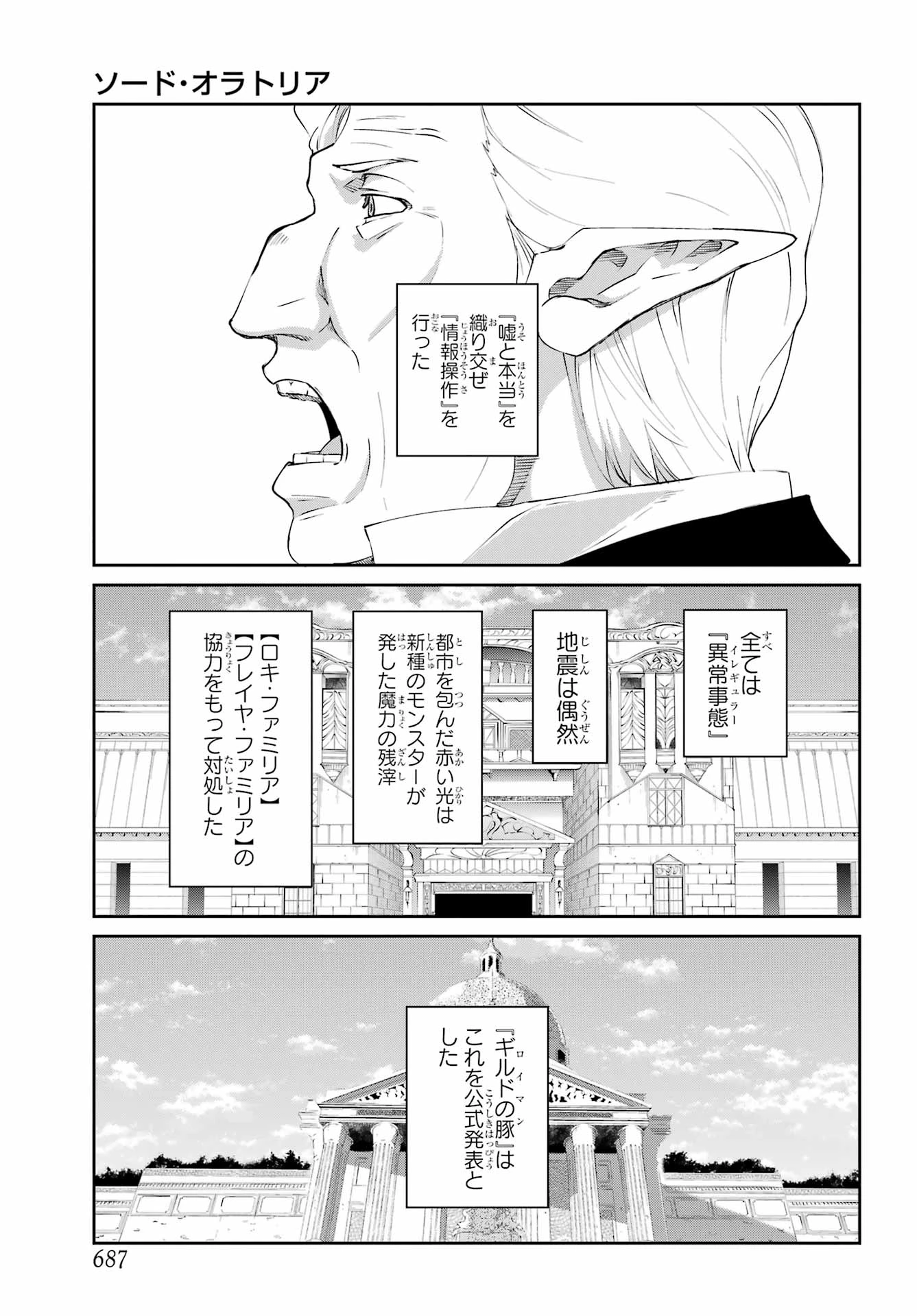 ダンジョンに出会いを求めるのは間違っているだろうか 外伝 ソード・オラトリア」ガンガン 第140話 - 17