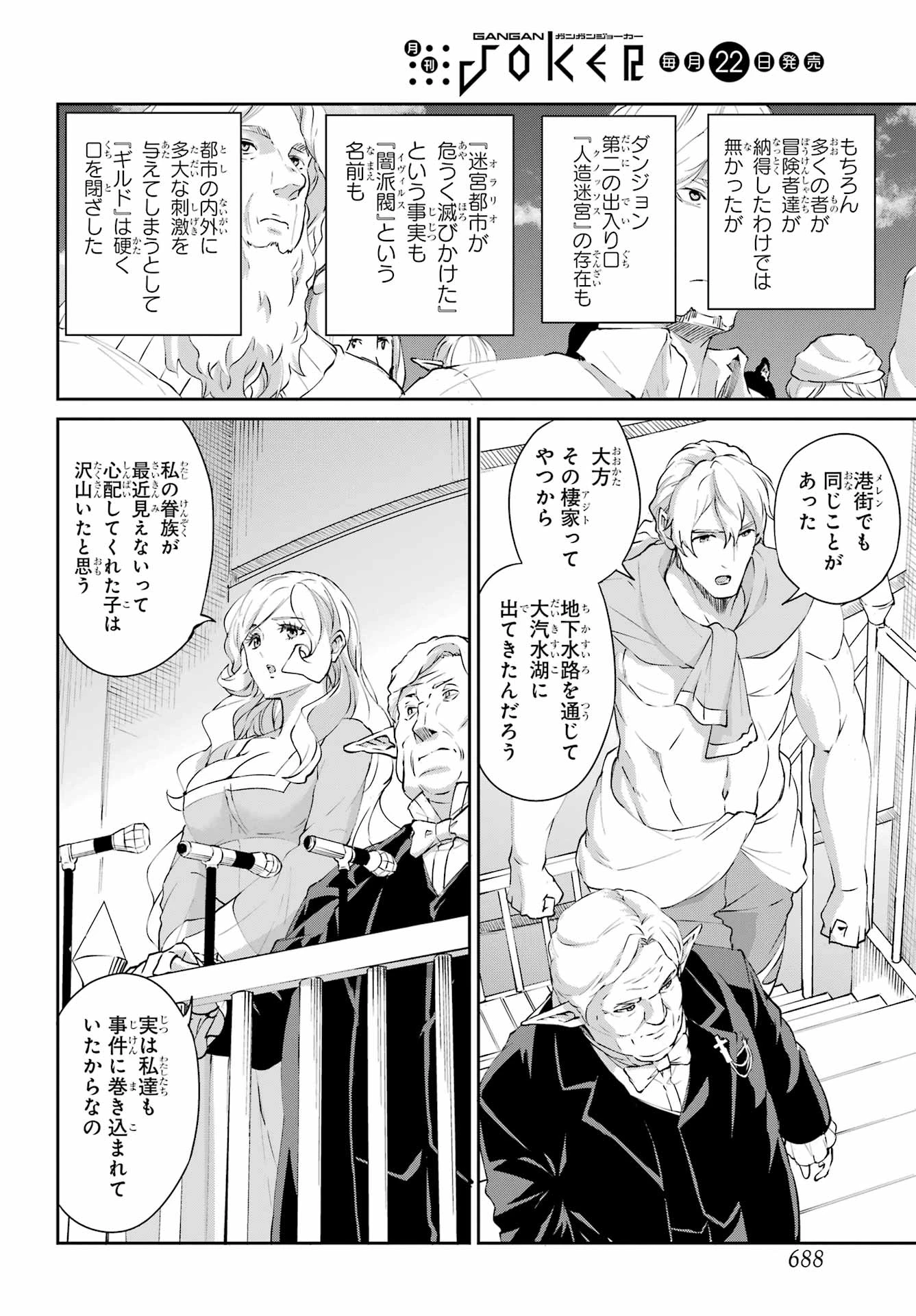 ダンジョンに出会いを求めるのは間違っているだろうか 外伝 ソード・オラトリア」ガンガン 第140話 - 18