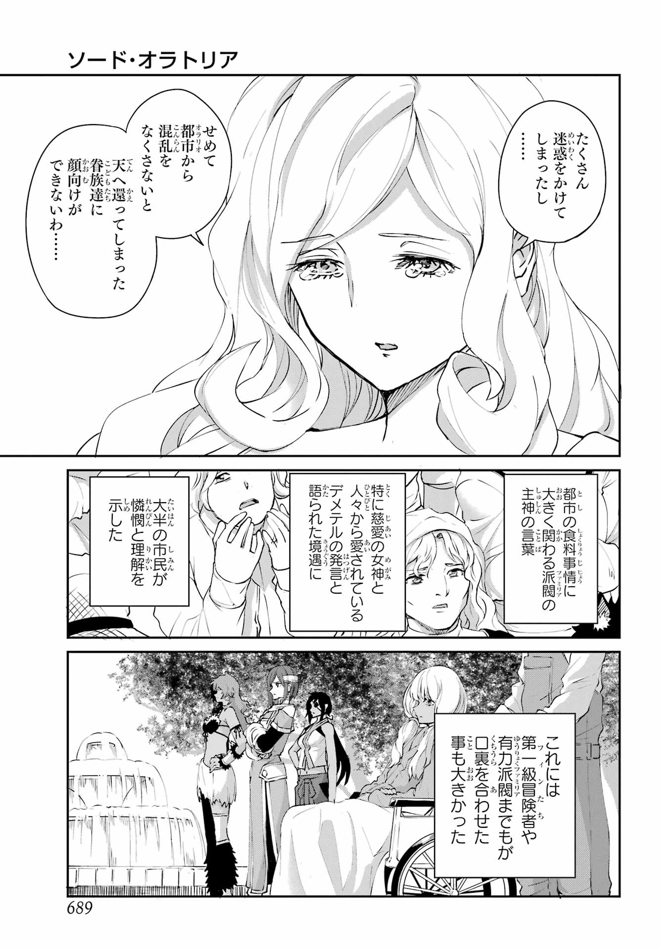 ダンジョンに出会いを求めるのは間違っているだろうか 外伝 ソード・オラトリア」ガンガン 第140話 - 19