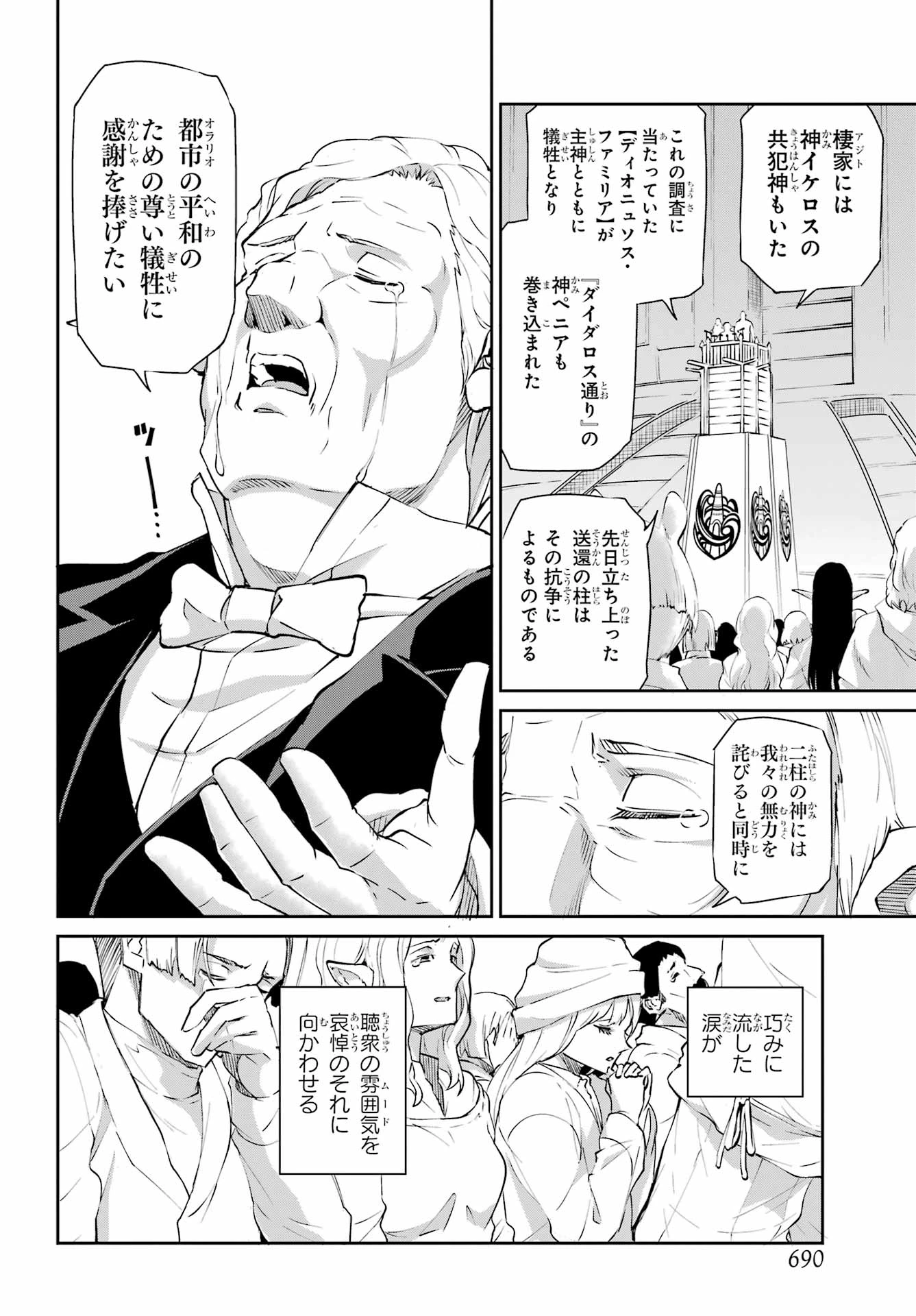 ダンジョンに出会いを求めるのは間違っているだろうか 外伝 ソード・オラトリア」ガンガン 第140話 - 20