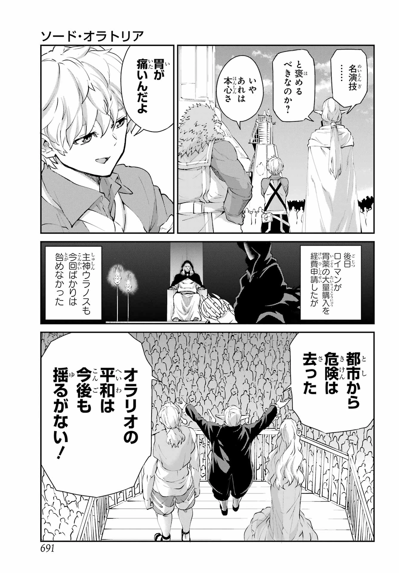 ダンジョンに出会いを求めるのは間違っているだろうか 外伝 ソード・オラトリア」ガンガン 第140話 - 21