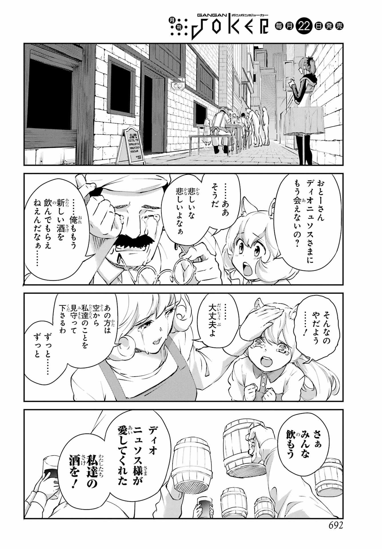 ダンジョンに出会いを求めるのは間違っているだろうか 外伝 ソード・オラトリア」ガンガン 第140話 - 22