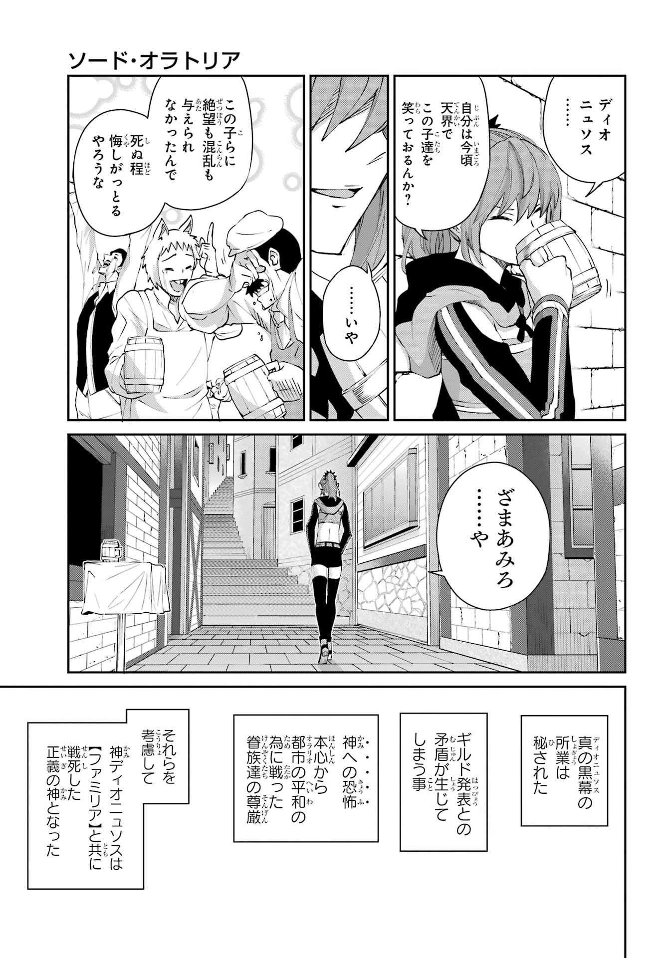 ダンジョンに出会いを求めるのは間違っているだろうか 外伝 ソード・オラトリア」ガンガン 第140話 - 23