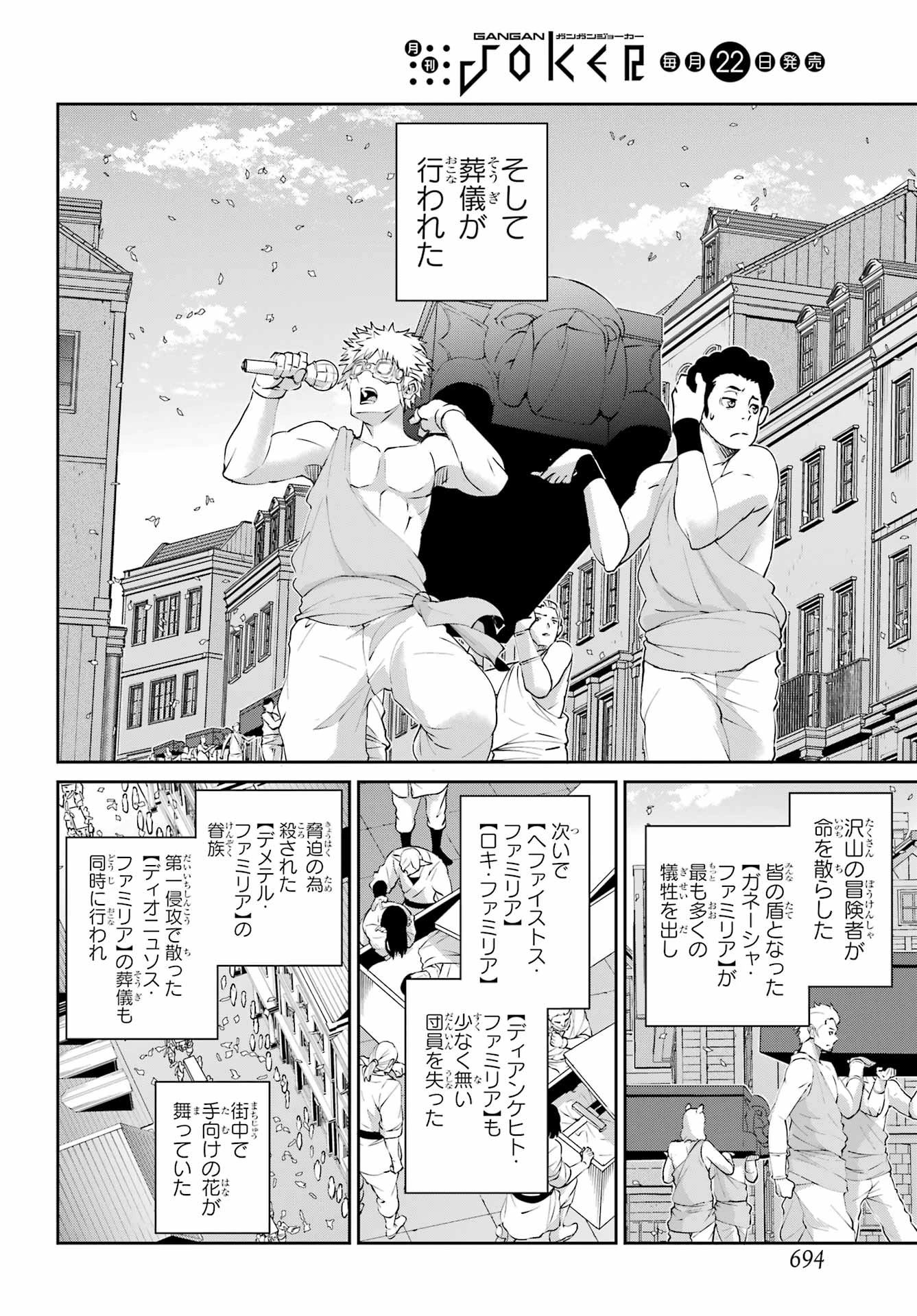 ダンジョンに出会いを求めるのは間違っているだろうか 外伝 ソード・オラトリア」ガンガン 第140話 - 24