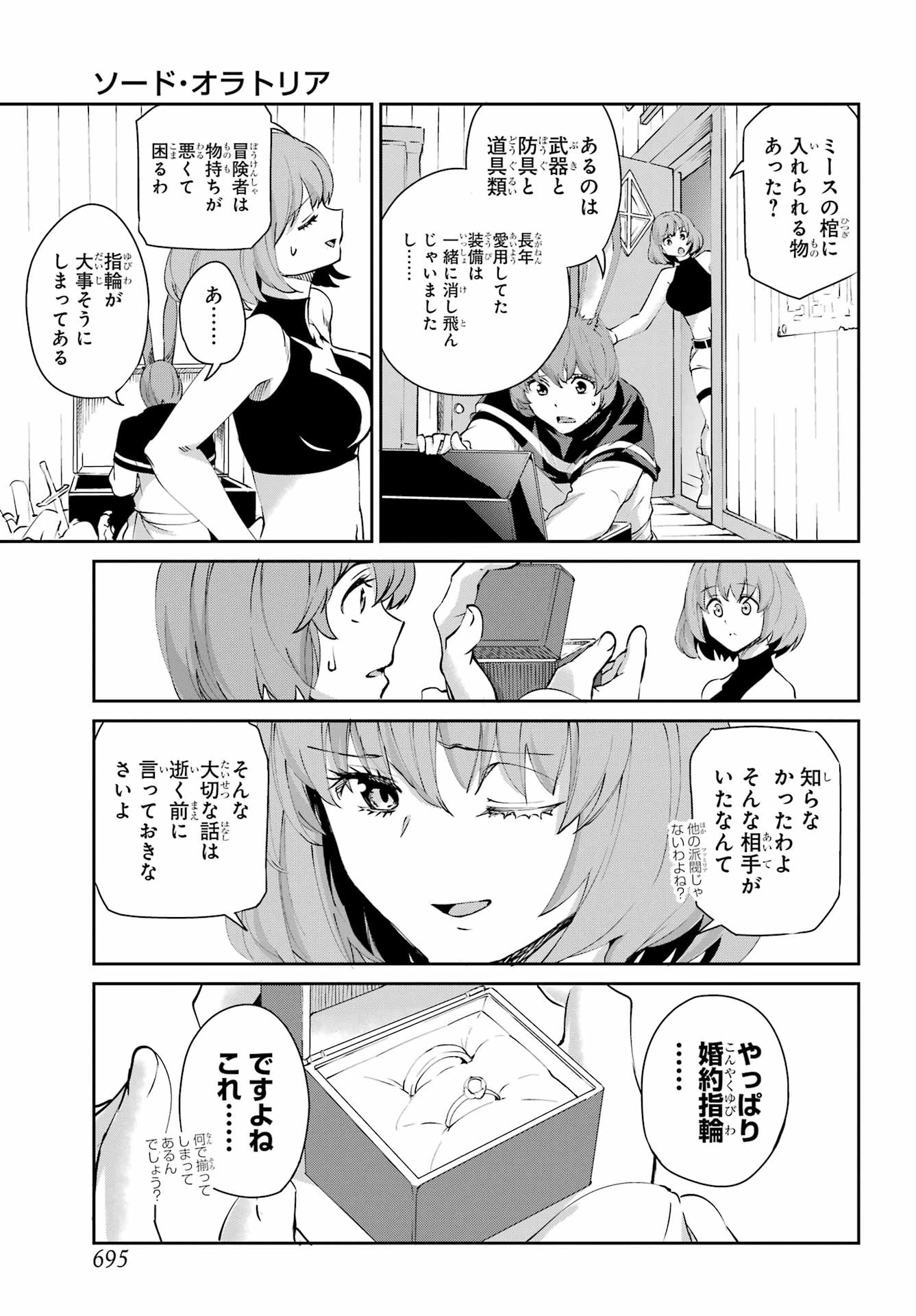 ダンジョンに出会いを求めるのは間違っているだろうか 外伝 ソード・オラトリア」ガンガン 第140話 - 25