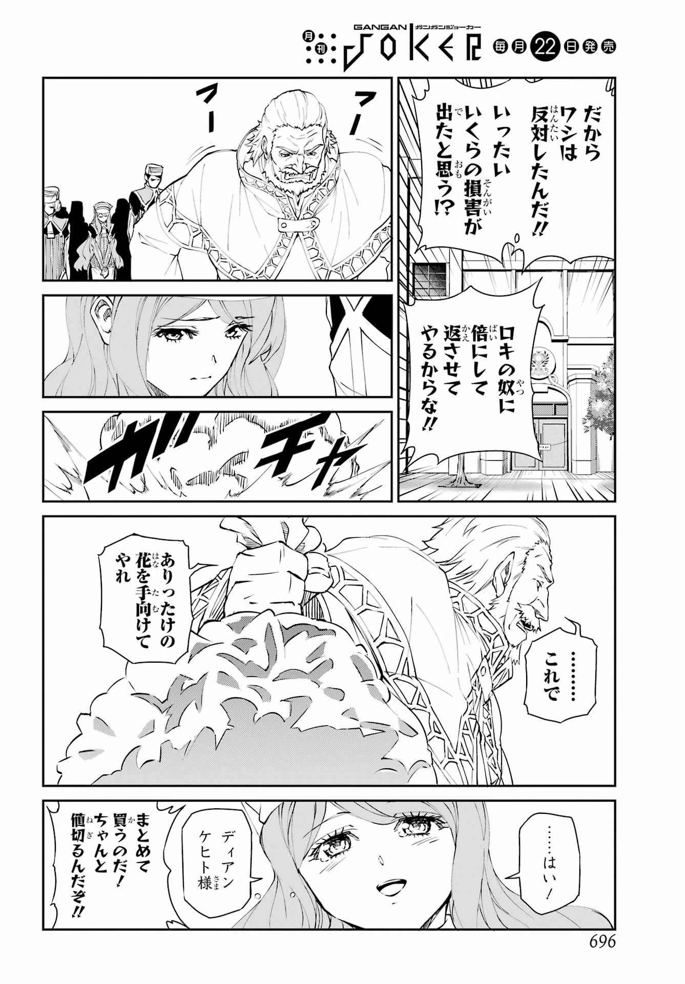 ダンジョンに出会いを求めるのは間違っているだろうか 外伝 ソード・オラトリア」ガンガン 第140話 - 26