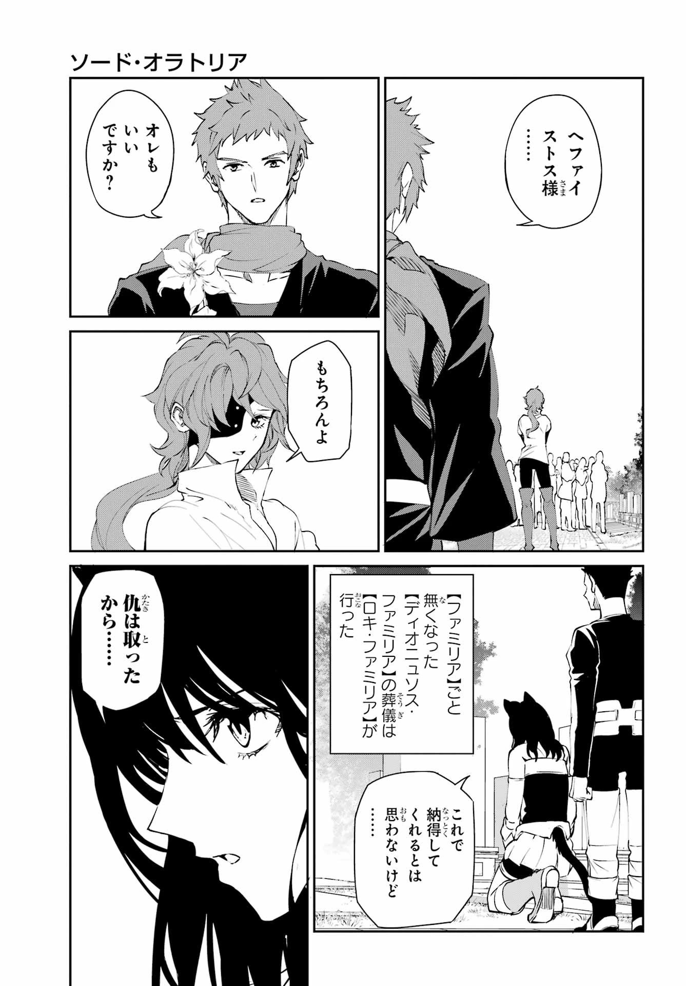 ダンジョンに出会いを求めるのは間違っているだろうか 外伝 ソード・オラトリア」ガンガン 第140話 - 27