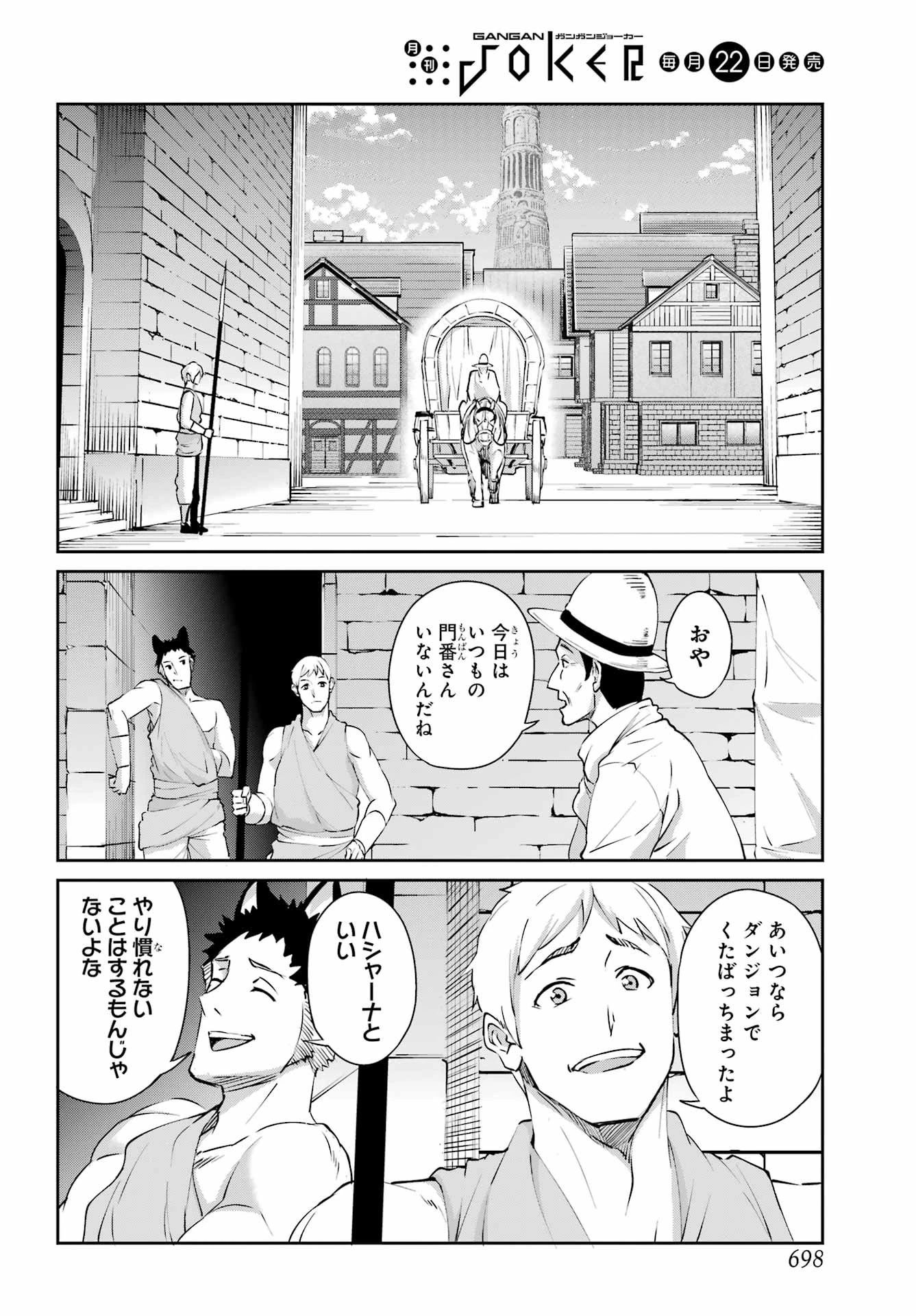 ダンジョンに出会いを求めるのは間違っているだろうか 外伝 ソード・オラトリア」ガンガン 第140話 - 28