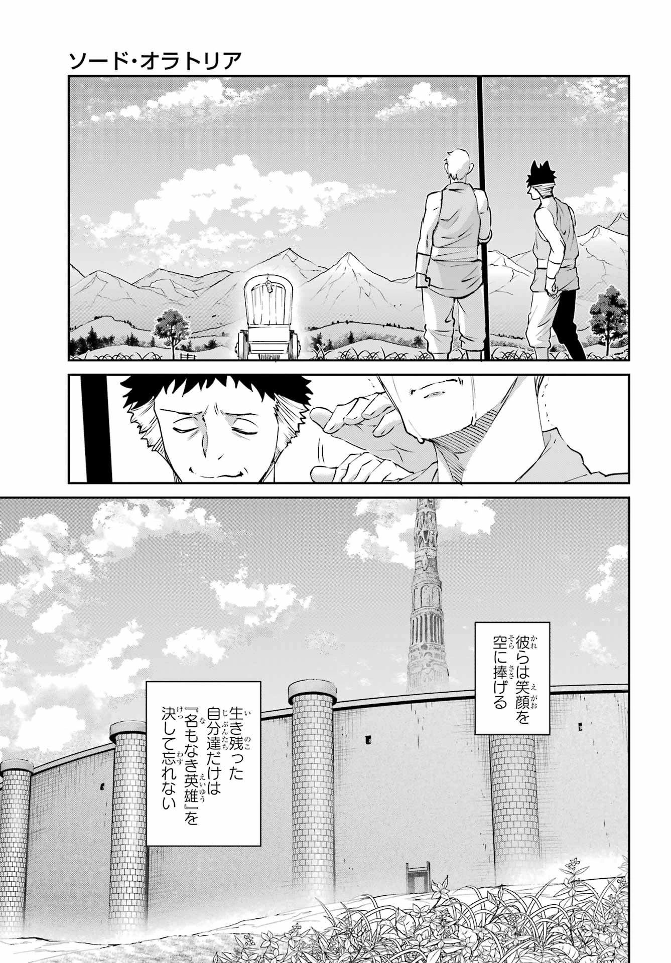 ダンジョンに出会いを求めるのは間違っているだろうか 外伝 ソード・オラトリア」ガンガン 第140話 - 29