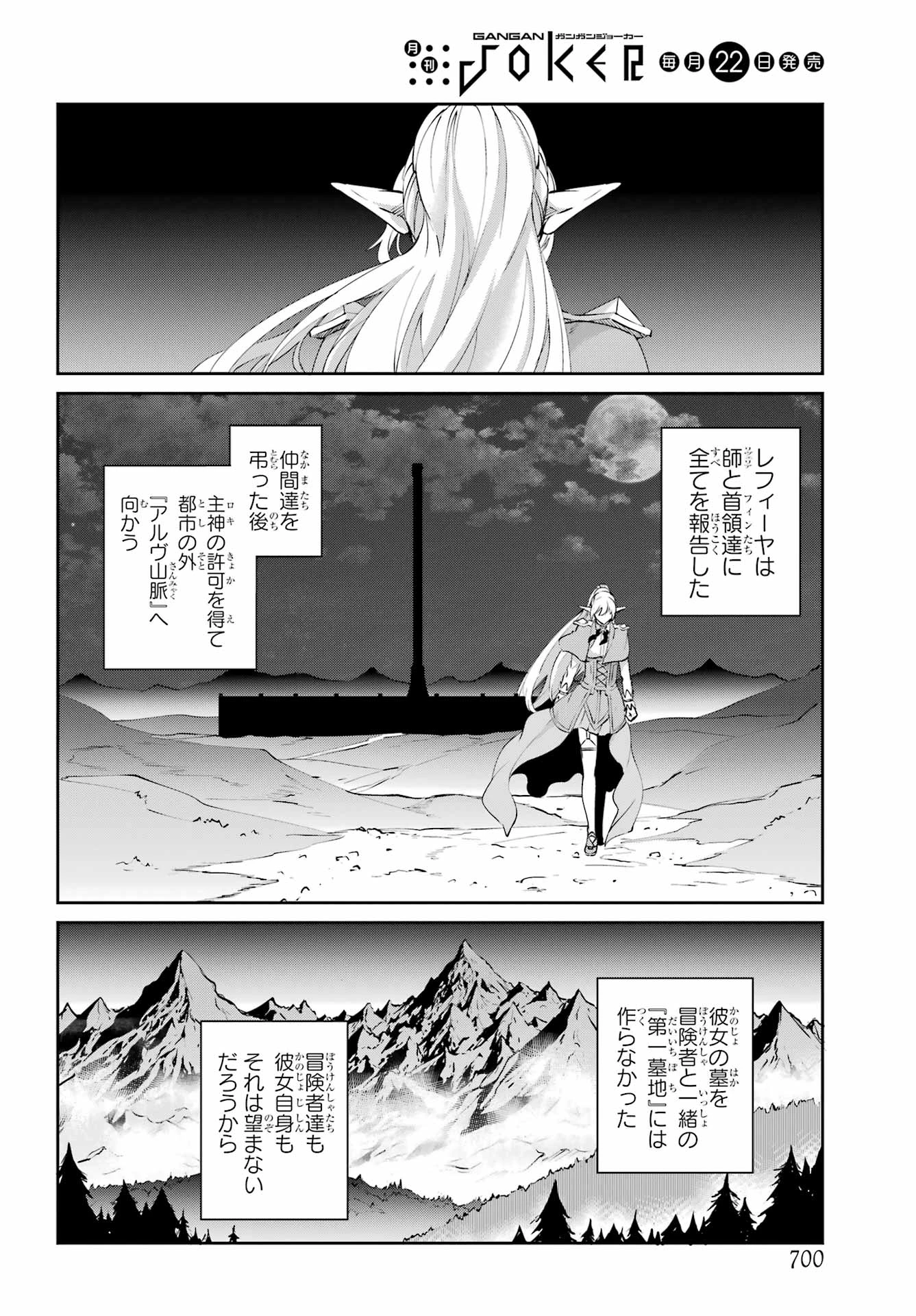 ダンジョンに出会いを求めるのは間違っているだろうか 外伝 ソード・オラトリア」ガンガン 第140話 - 30