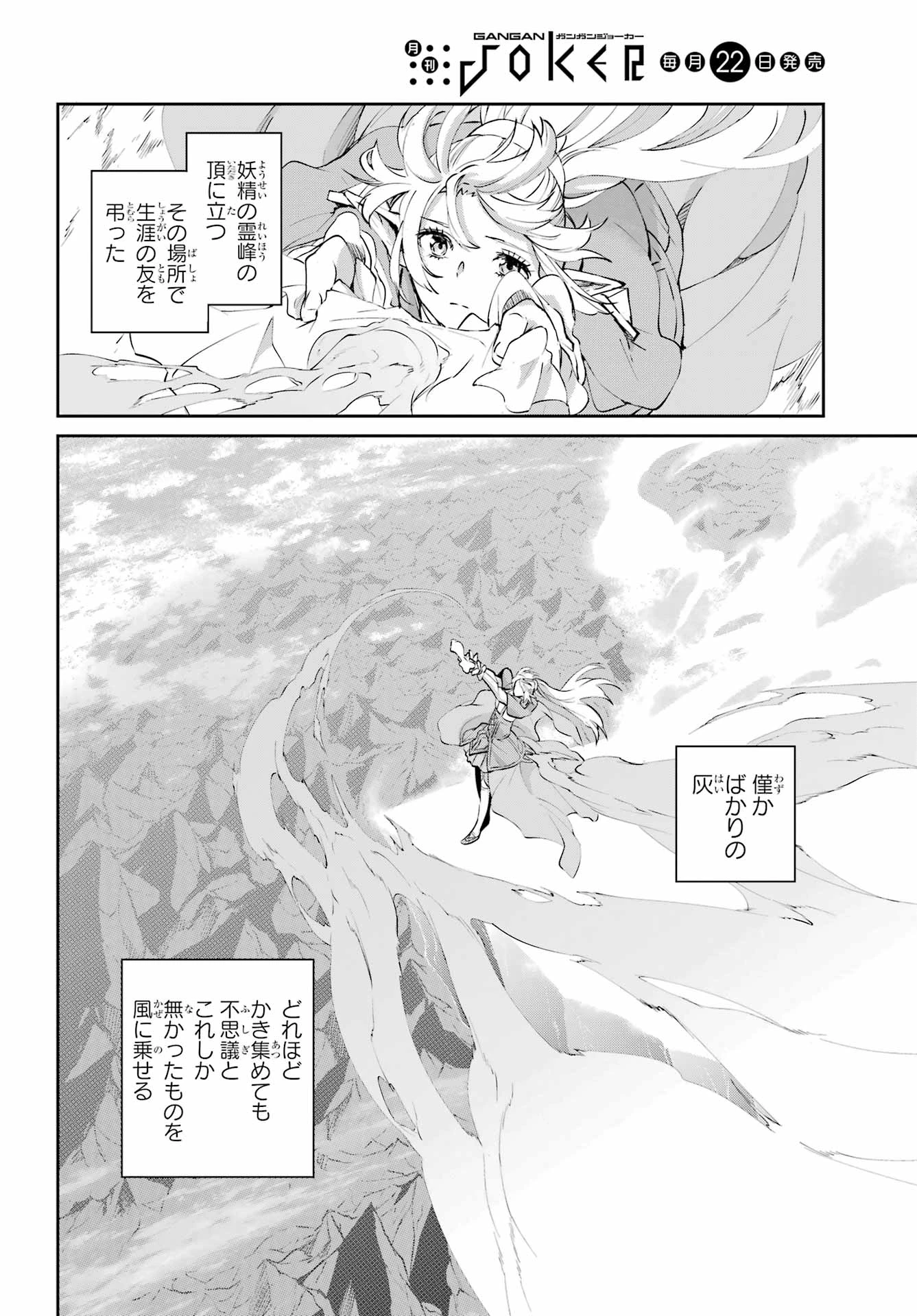 ダンジョンに出会いを求めるのは間違っているだろうか 外伝 ソード・オラトリア」ガンガン 第140話 - 32