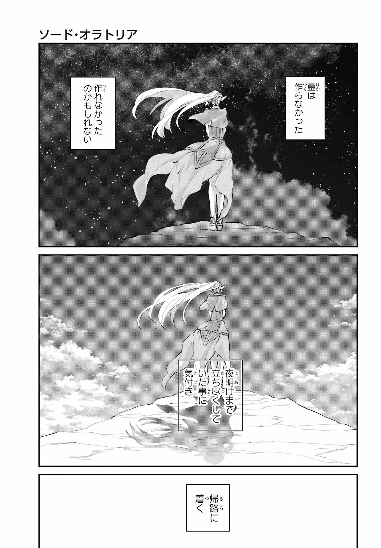 ダンジョンに出会いを求めるのは間違っているだろうか 外伝 ソード・オラトリア」ガンガン 第140話 - 33