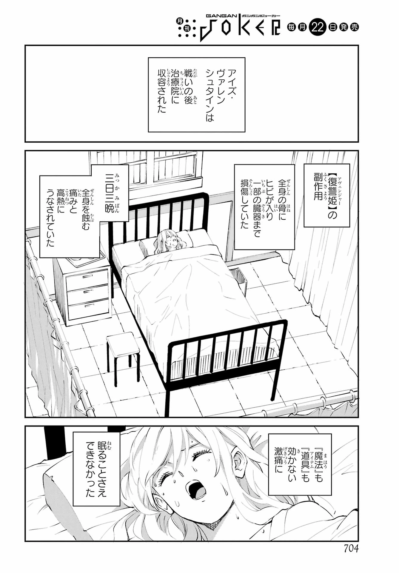 ダンジョンに出会いを求めるのは間違っているだろうか 外伝 ソード・オラトリア」ガンガン 第140話 - 34