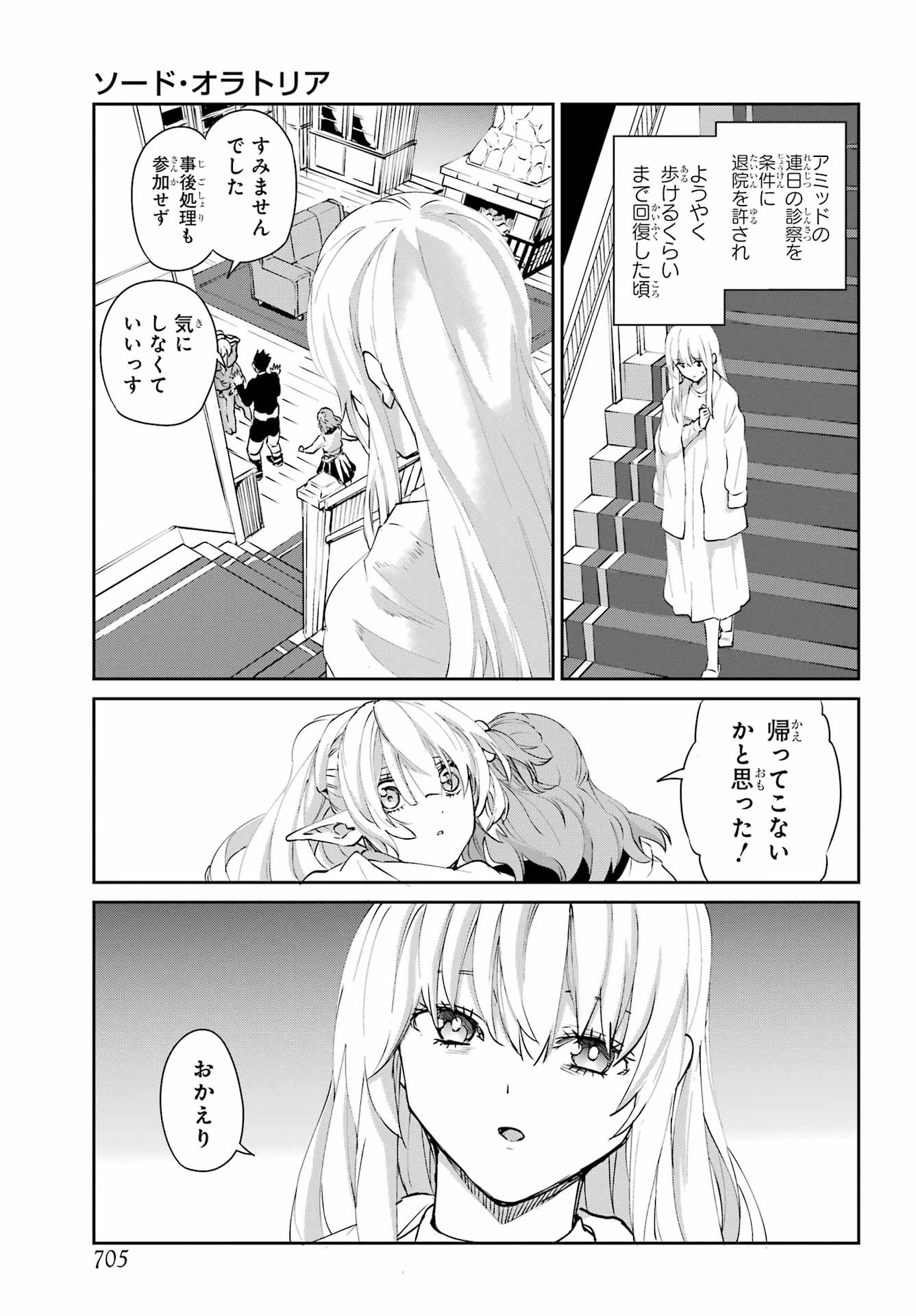 ダンジョンに出会いを求めるのは間違っているだろうか 外伝 ソード・オラトリア」ガンガン 第140話 - 35