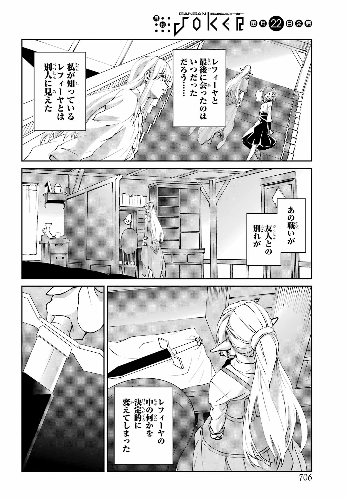 ダンジョンに出会いを求めるのは間違っているだろうか 外伝 ソード・オラトリア」ガンガン 第140話 - 36