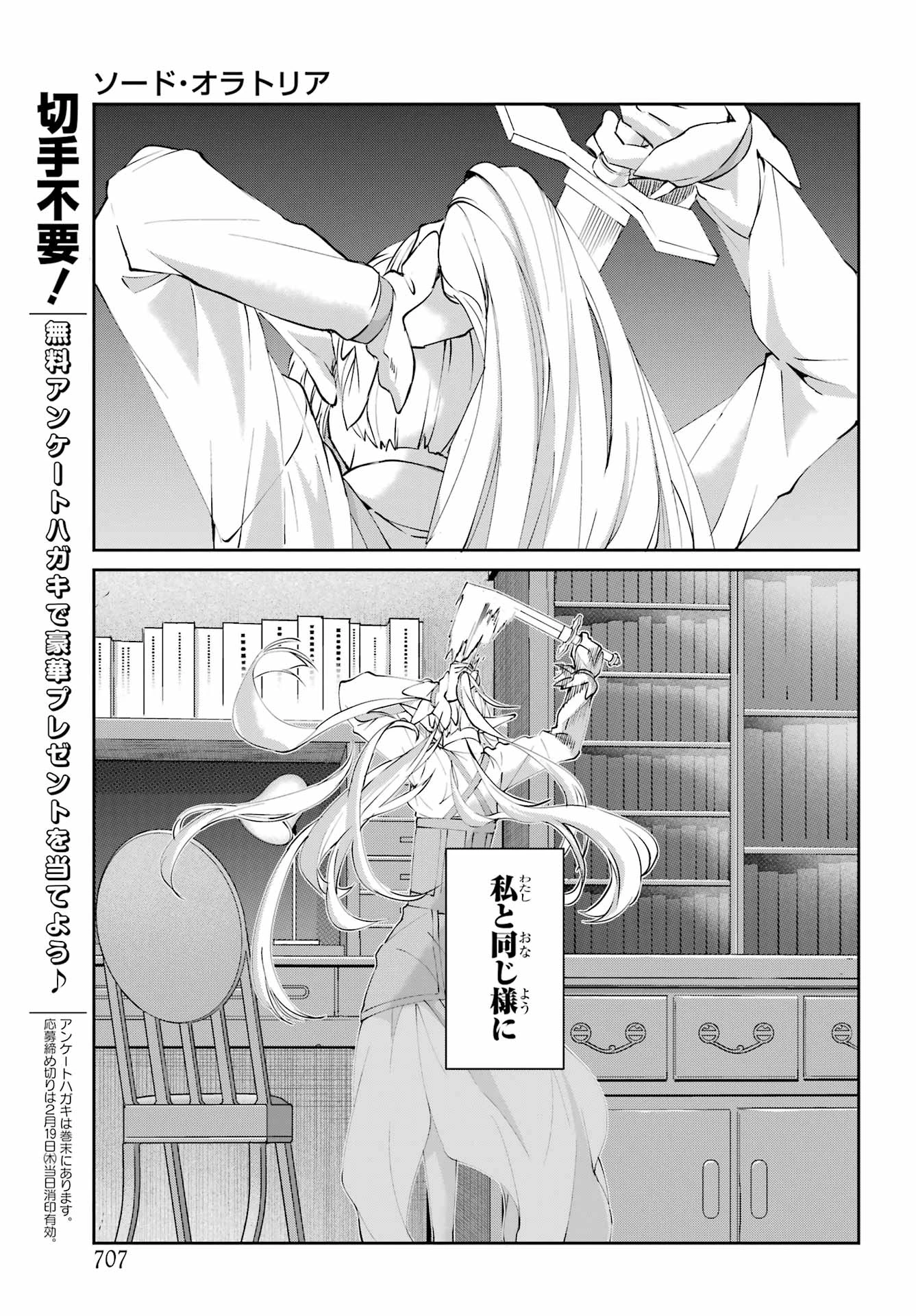 ダンジョンに出会いを求めるのは間違っているだろうか 外伝 ソード・オラトリア」ガンガン 第140話 - 37